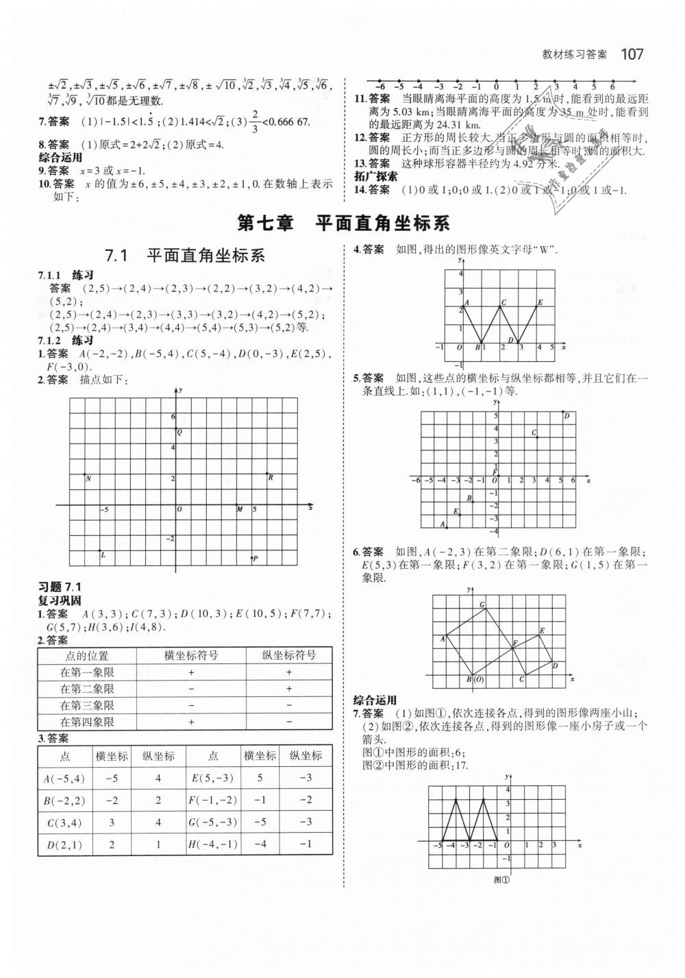 2019年5年中考3年模擬初中數(shù)學(xué)七年級(jí)下冊(cè)人教版 第47頁(yè)