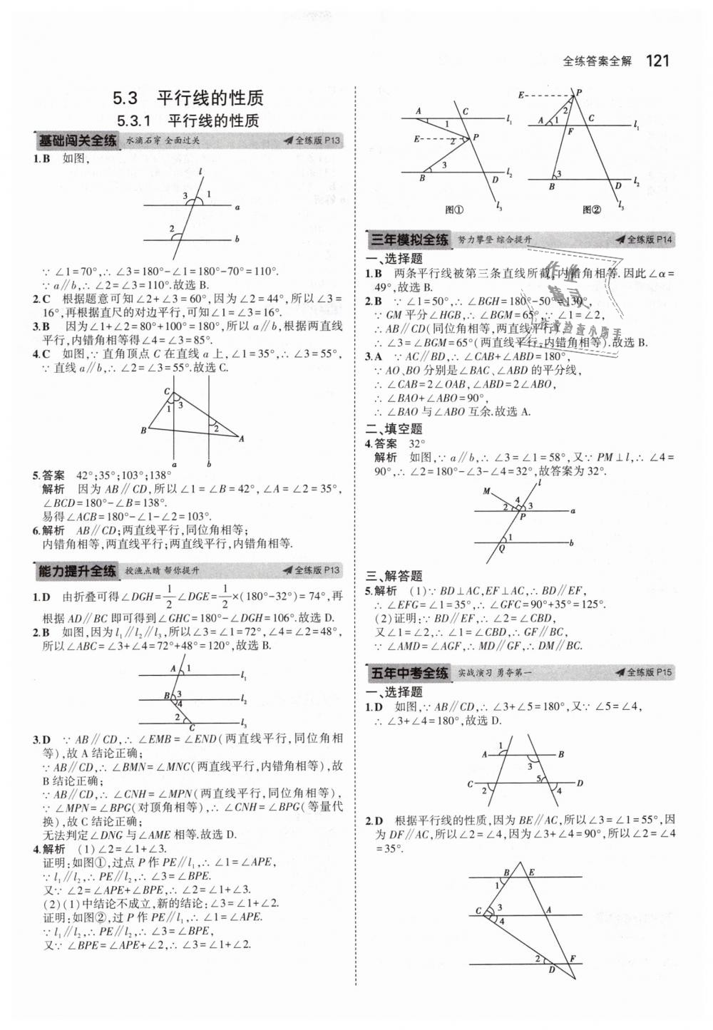 2019年5年中考3年模擬初中數(shù)學(xué)七年級(jí)下冊(cè)人教版 第5頁(yè)