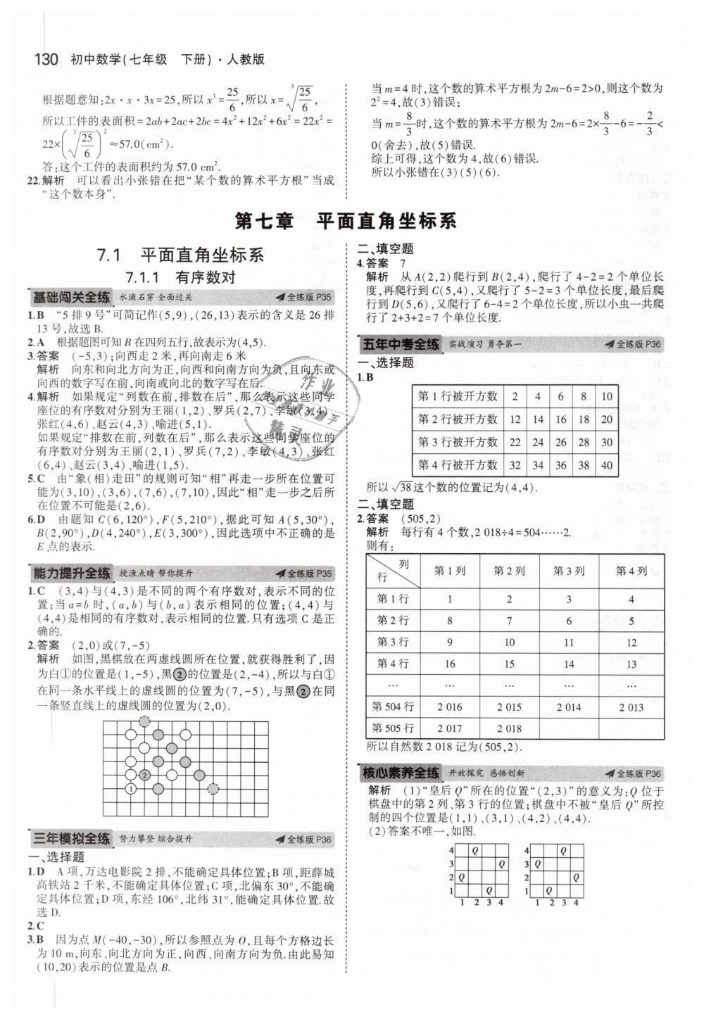 2019年5年中考3年模擬初中數(shù)學(xué)七年級(jí)下冊(cè)人教版 第14頁(yè)