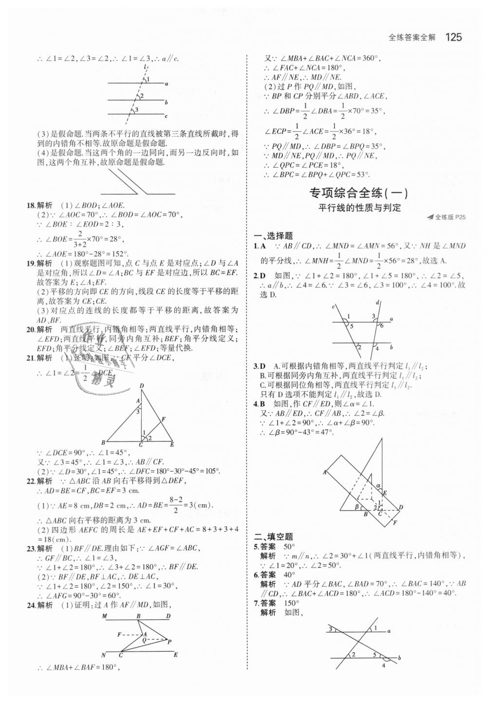 2019年5年中考3年模擬初中數(shù)學(xué)七年級(jí)下冊(cè)人教版 第9頁(yè)