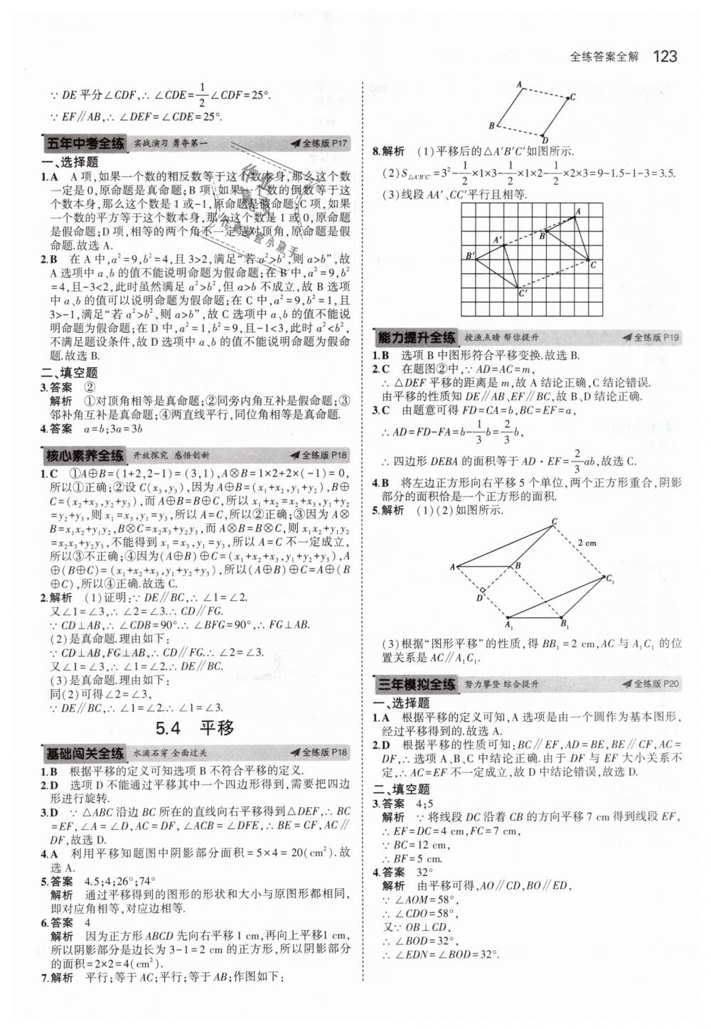 2019年5年中考3年模擬初中數(shù)學(xué)七年級下冊人教版 第7頁