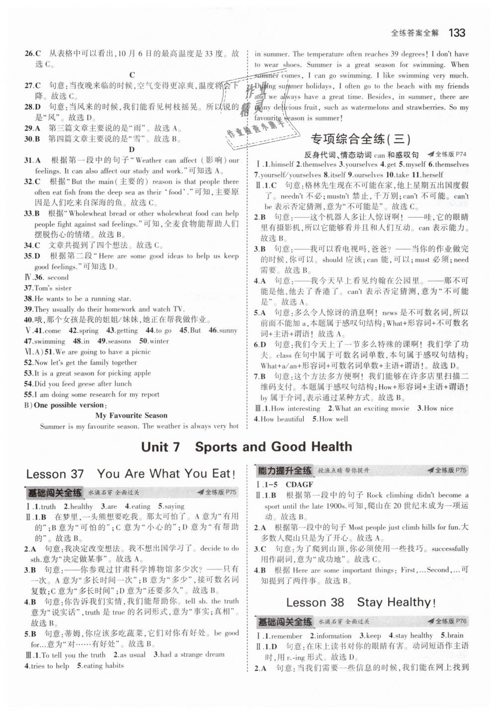 2019年5年中考3年模擬初中英語(yǔ)七年級(jí)下冊(cè)冀教版 第24頁(yè)