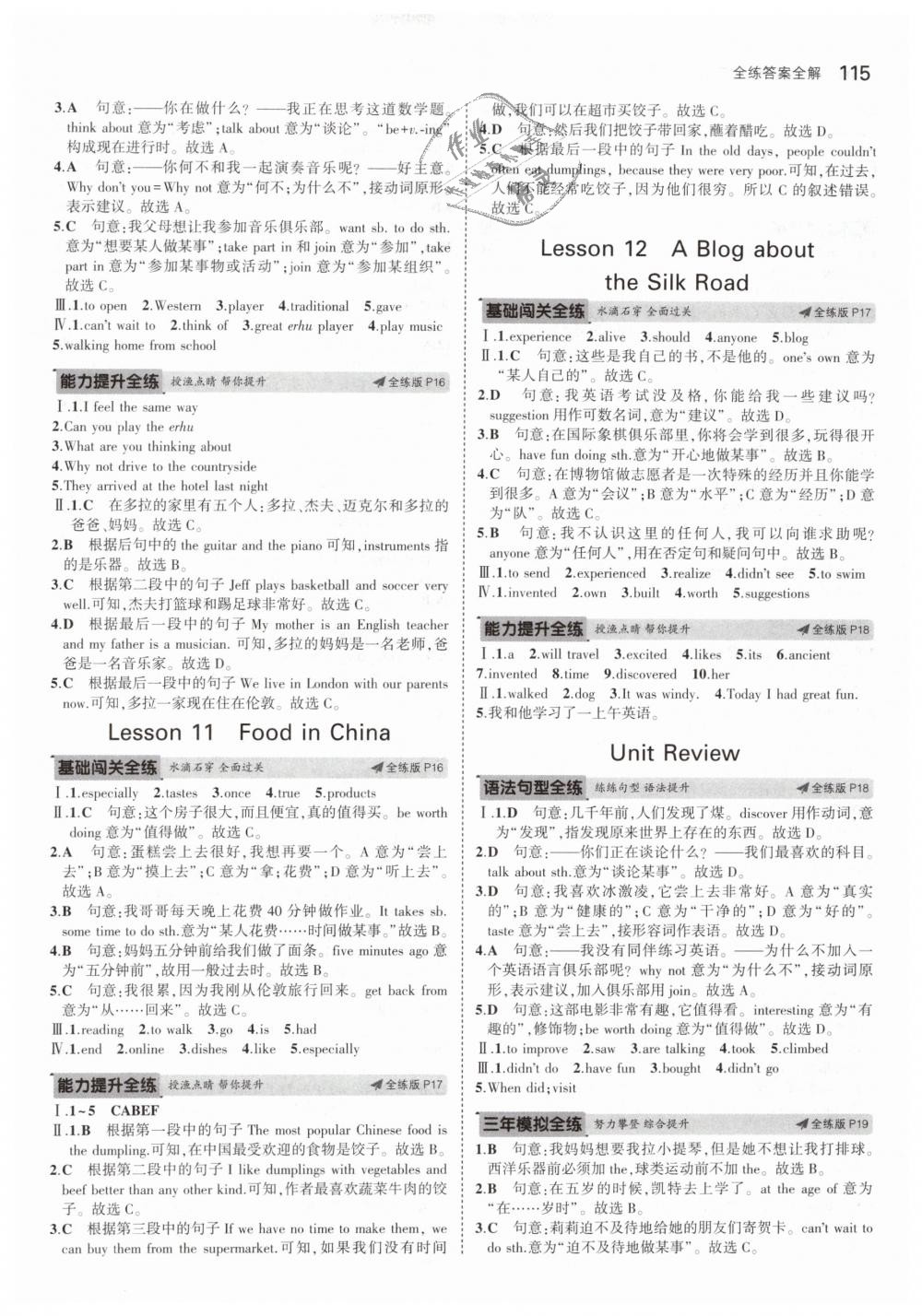 2019年5年中考3年模擬初中英語(yǔ)七年級(jí)下冊(cè)冀教版 第6頁(yè)