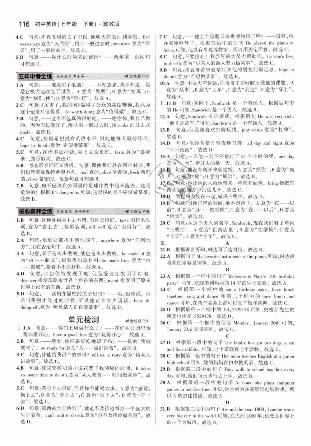 2019年5年中考3年模擬初中英語七年級(jí)下冊(cè)冀教版 第7頁