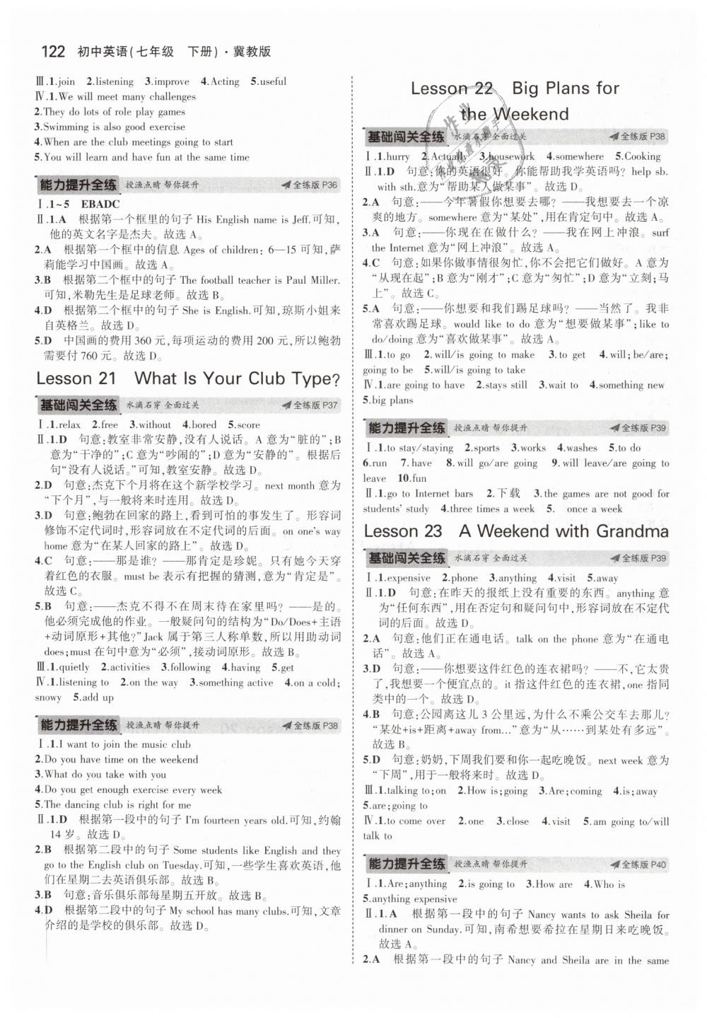 2019年5年中考3年模擬初中英語七年級下冊冀教版 第13頁