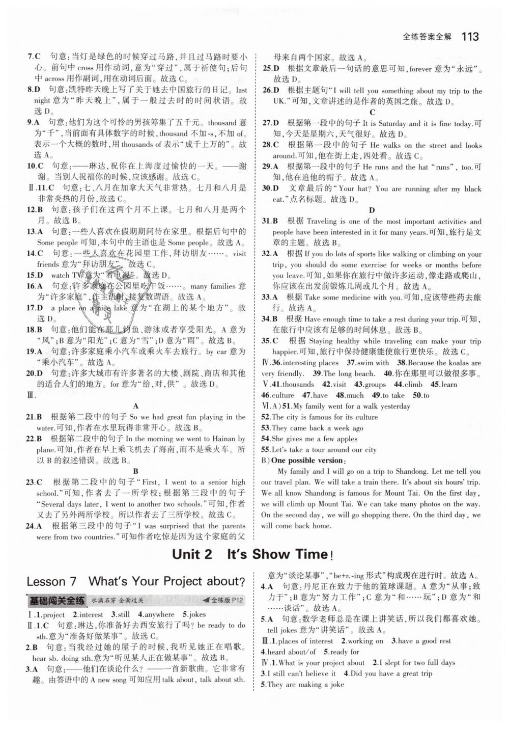 2019年5年中考3年模擬初中英語七年級下冊冀教版 第4頁