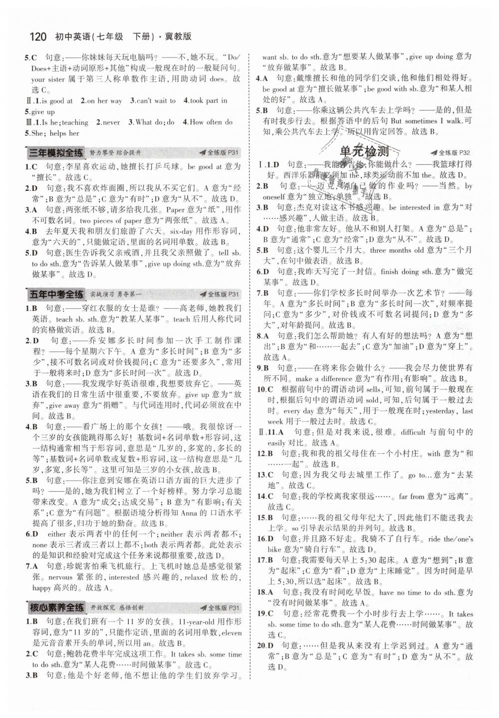 2019年5年中考3年模擬初中英語七年級(jí)下冊(cè)冀教版 第11頁