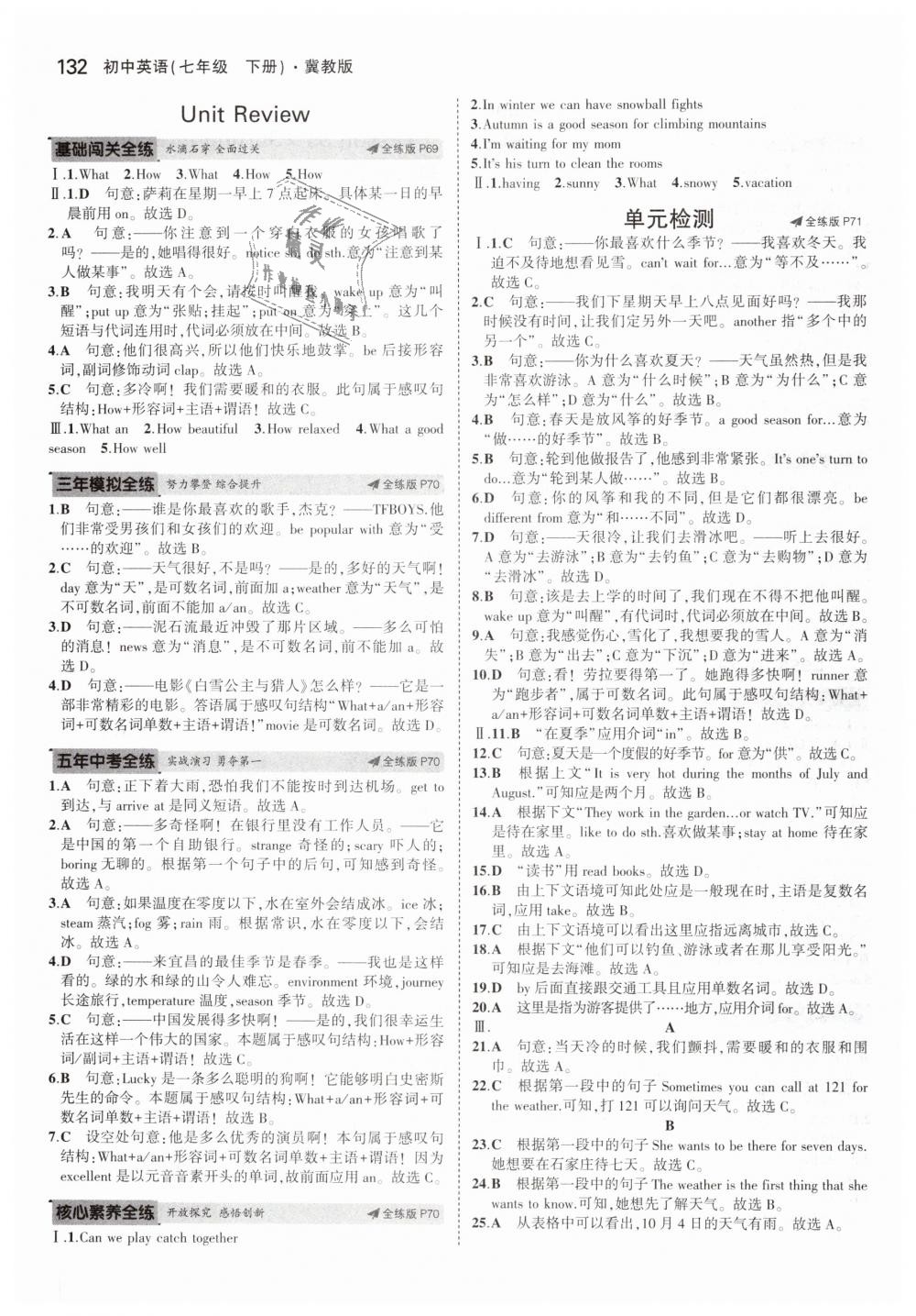 2019年5年中考3年模擬初中英語七年級下冊冀教版 第23頁