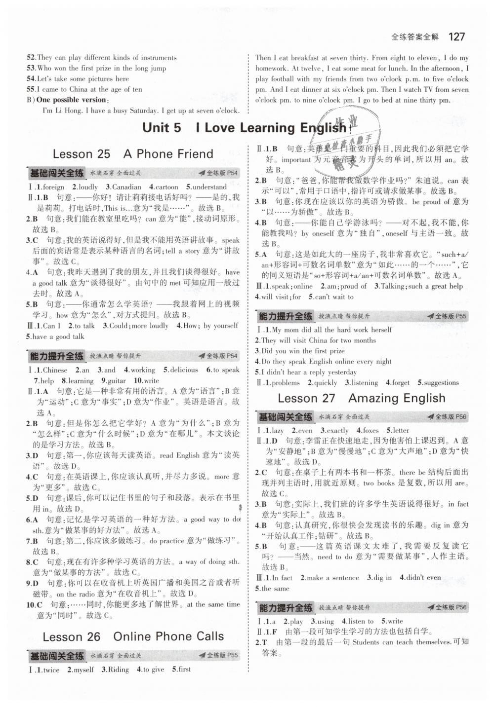 2019年5年中考3年模擬初中英語七年級下冊冀教版 第18頁