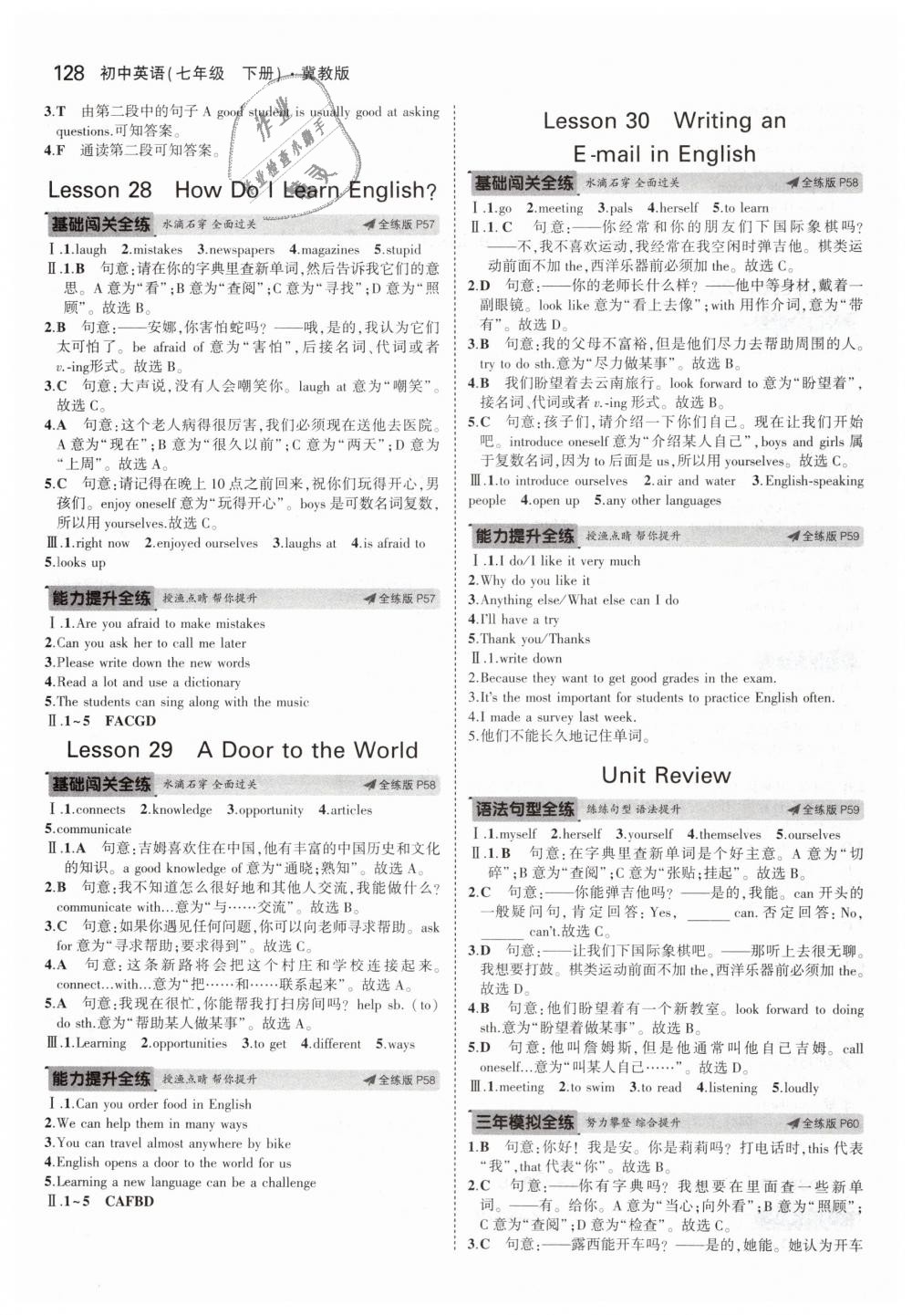 2019年5年中考3年模擬初中英語(yǔ)七年級(jí)下冊(cè)冀教版 第19頁(yè)