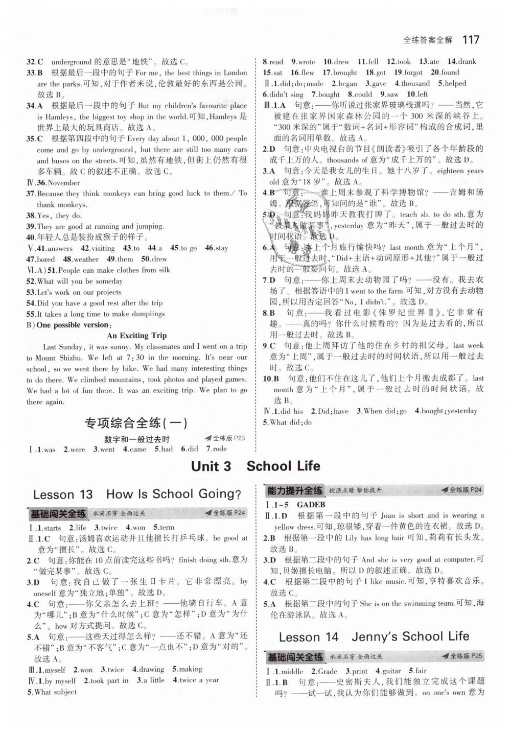 2019年5年中考3年模擬初中英語七年級下冊冀教版 第8頁