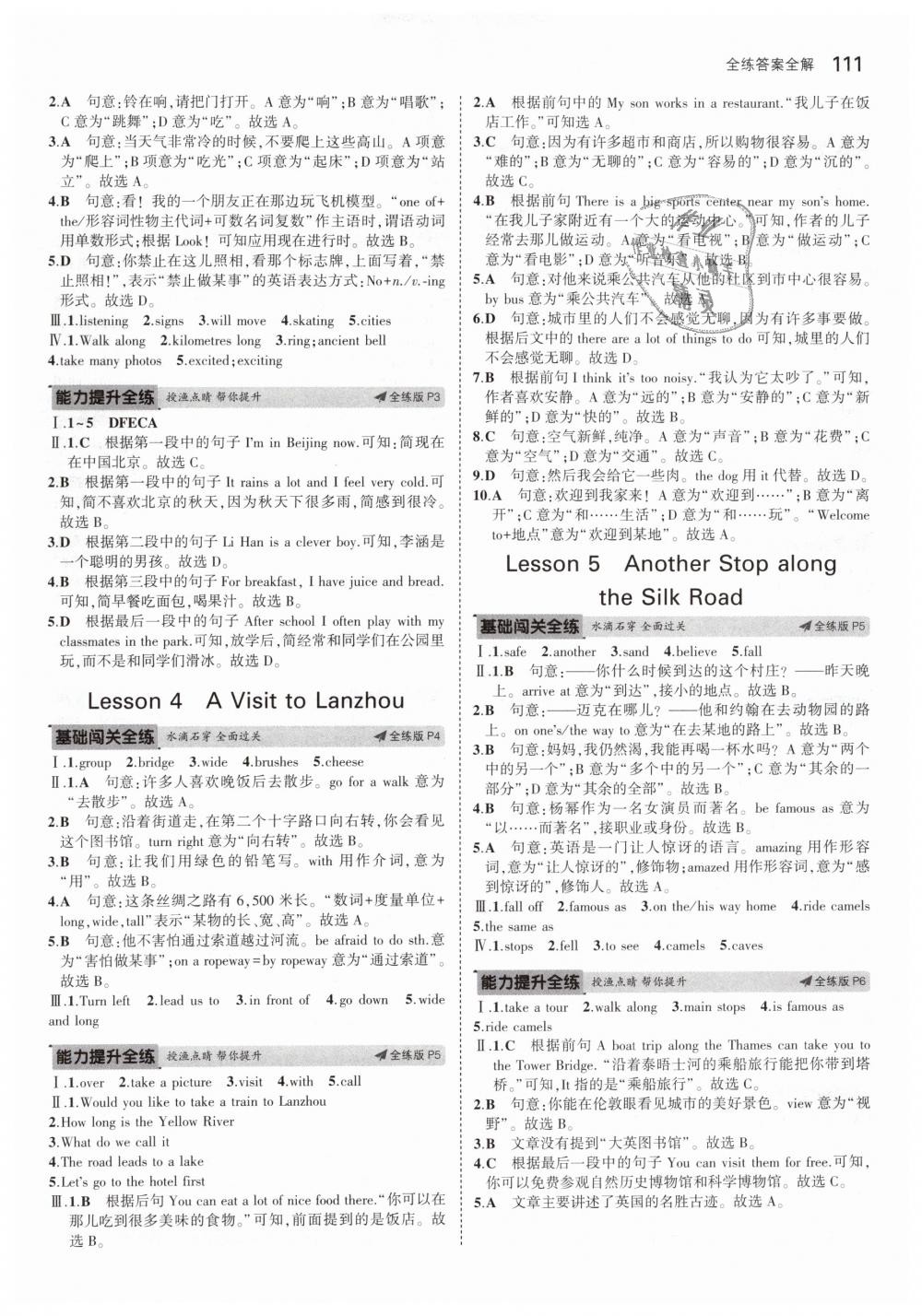 2019年5年中考3年模擬初中英語七年級下冊冀教版 第2頁