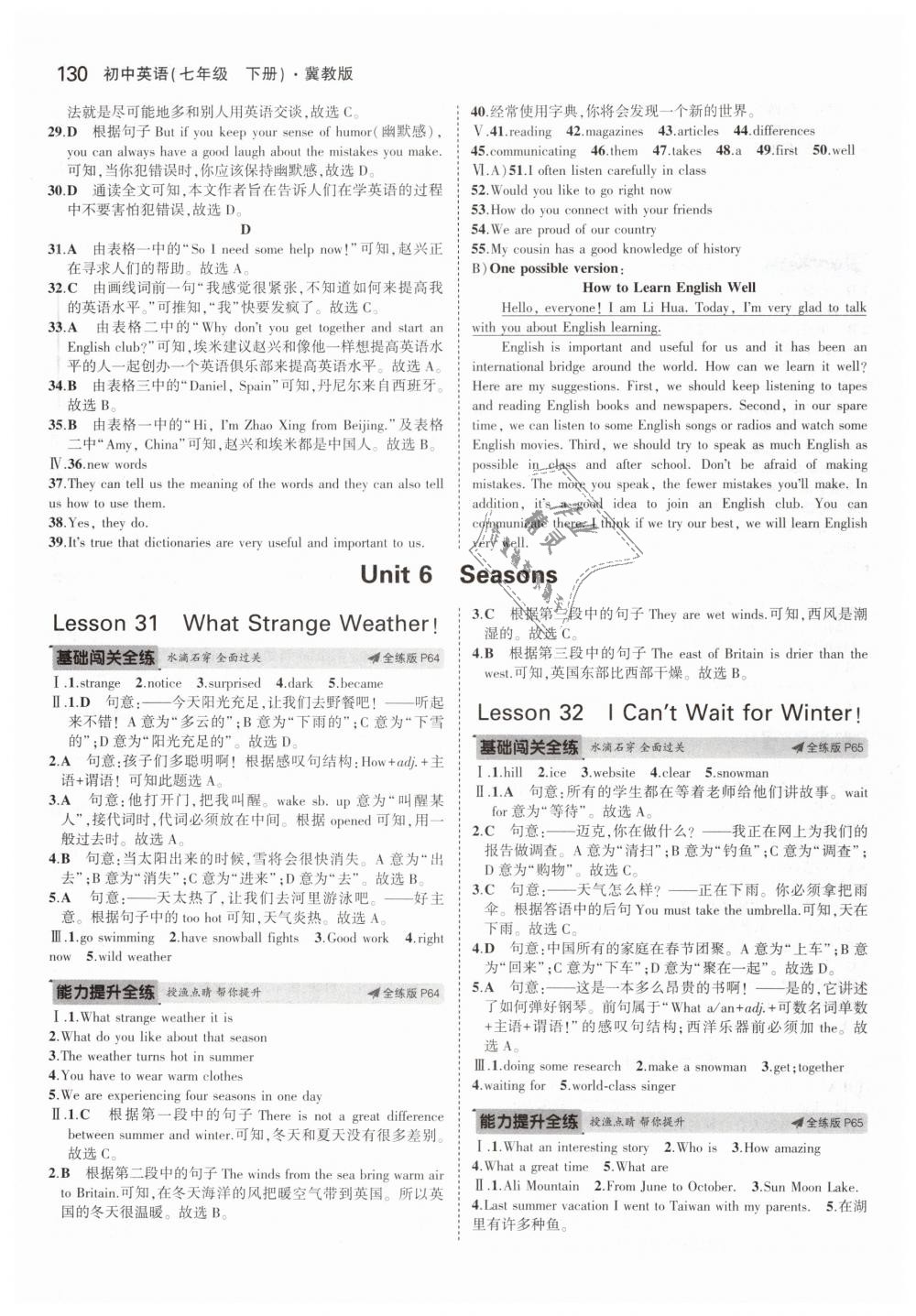 2019年5年中考3年模擬初中英語七年級下冊冀教版 第21頁