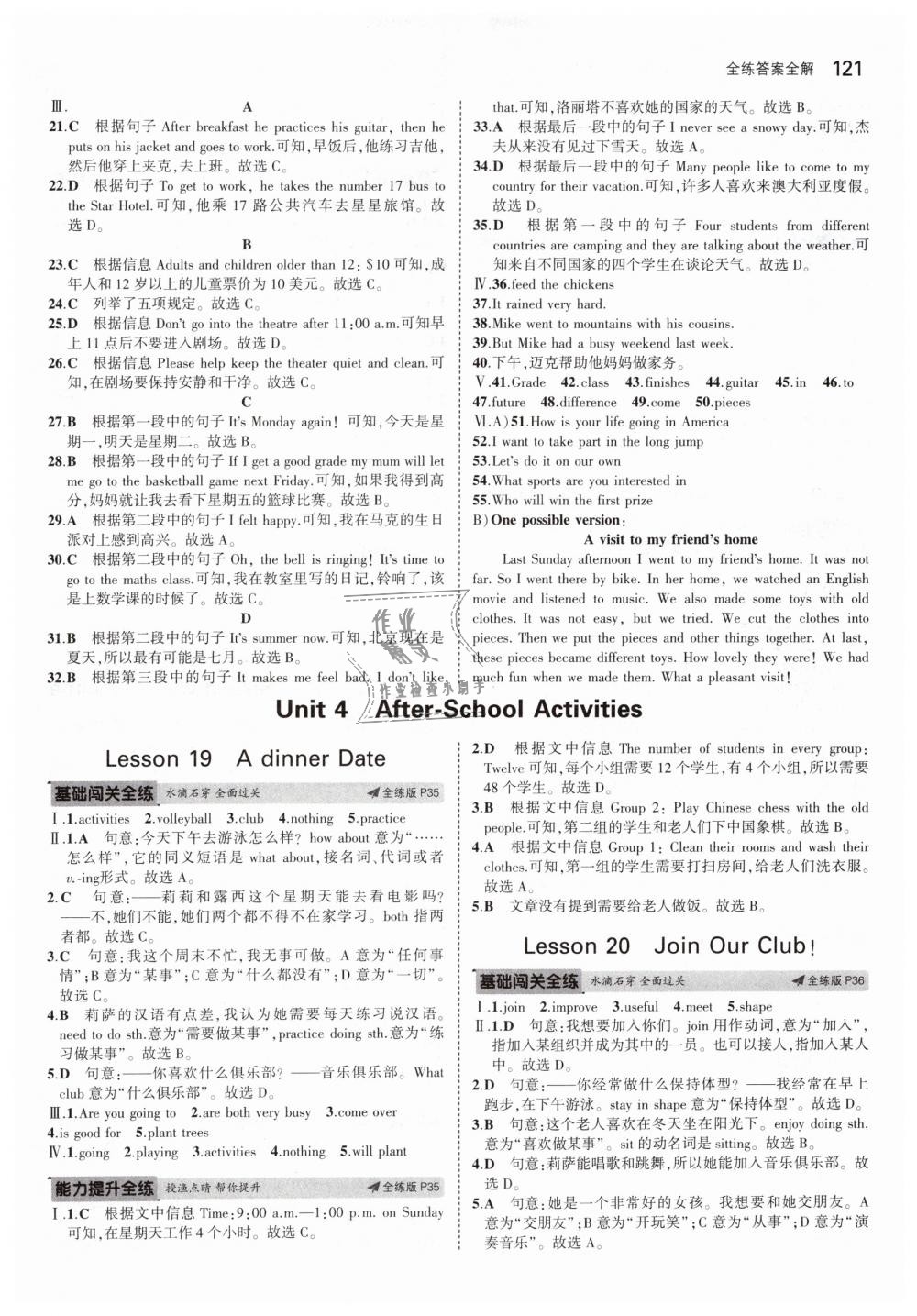 2019年5年中考3年模擬初中英語(yǔ)七年級(jí)下冊(cè)冀教版 第12頁(yè)