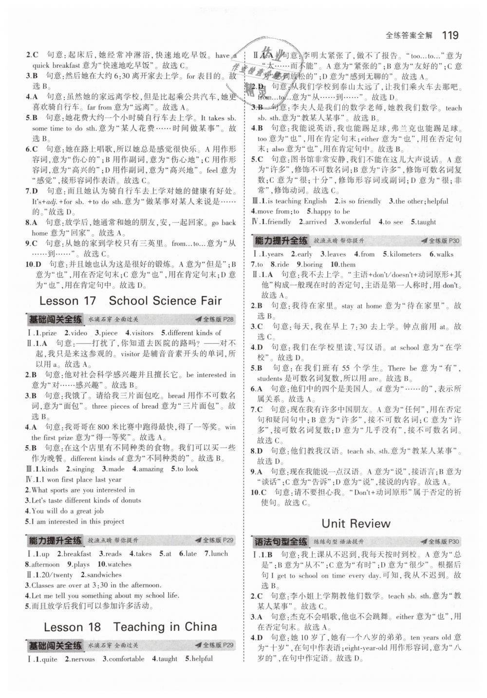 2019年5年中考3年模擬初中英語七年級下冊冀教版 第10頁