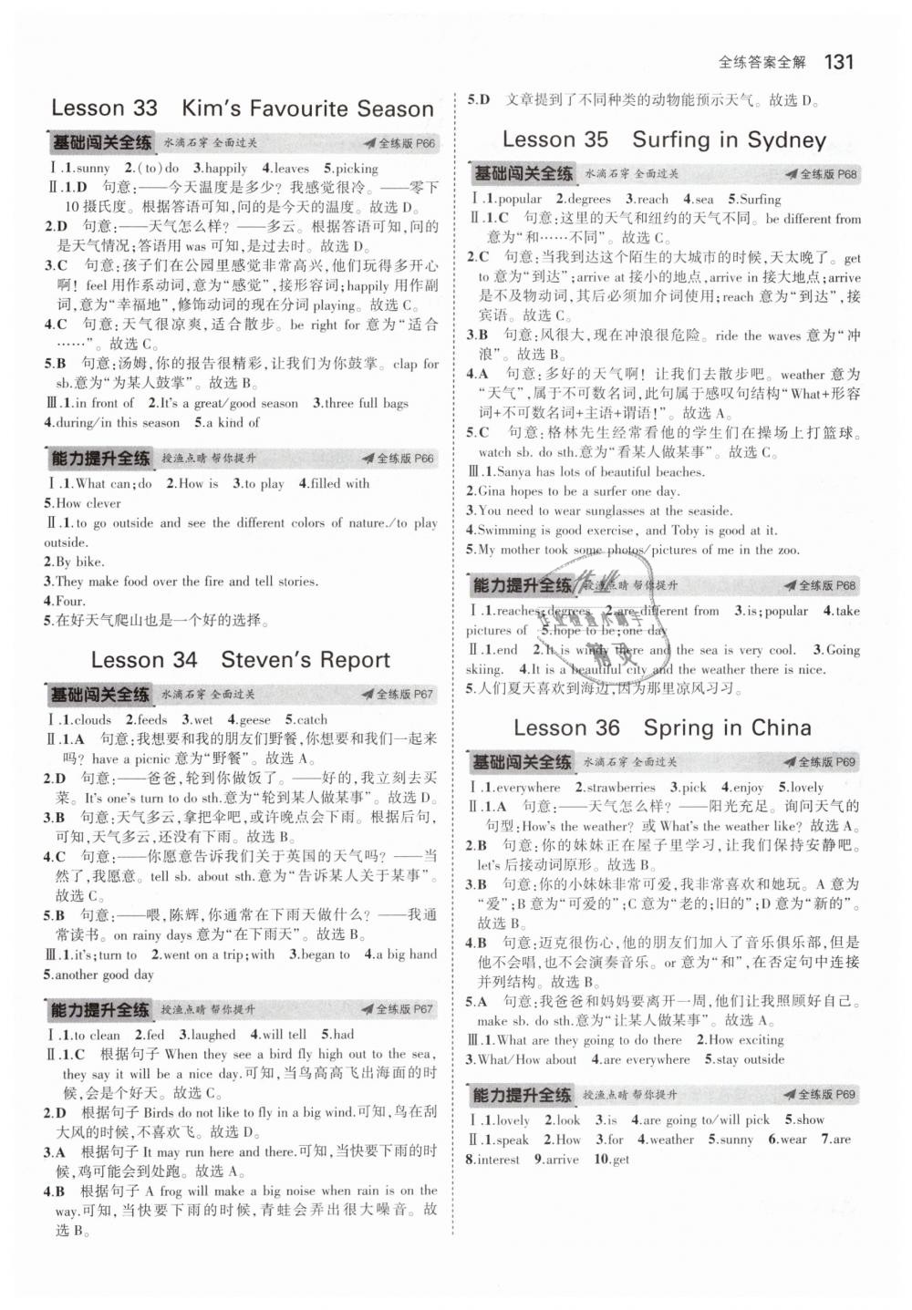 2019年5年中考3年模擬初中英語(yǔ)七年級(jí)下冊(cè)冀教版 第22頁(yè)