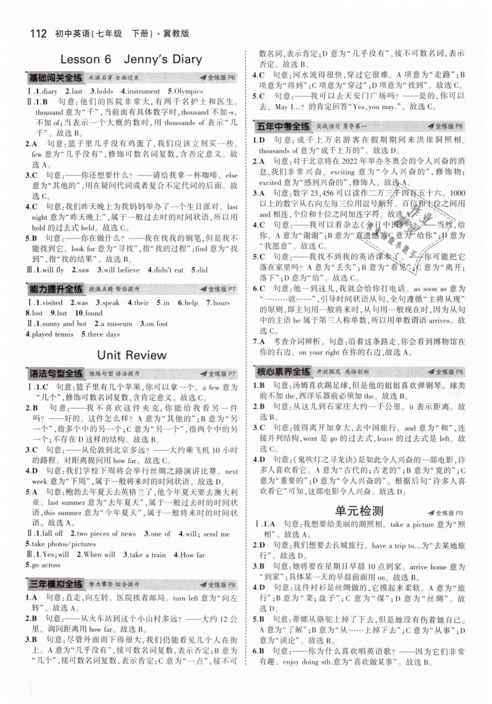 2019年5年中考3年模擬初中英語七年級(jí)下冊(cè)冀教版 第3頁