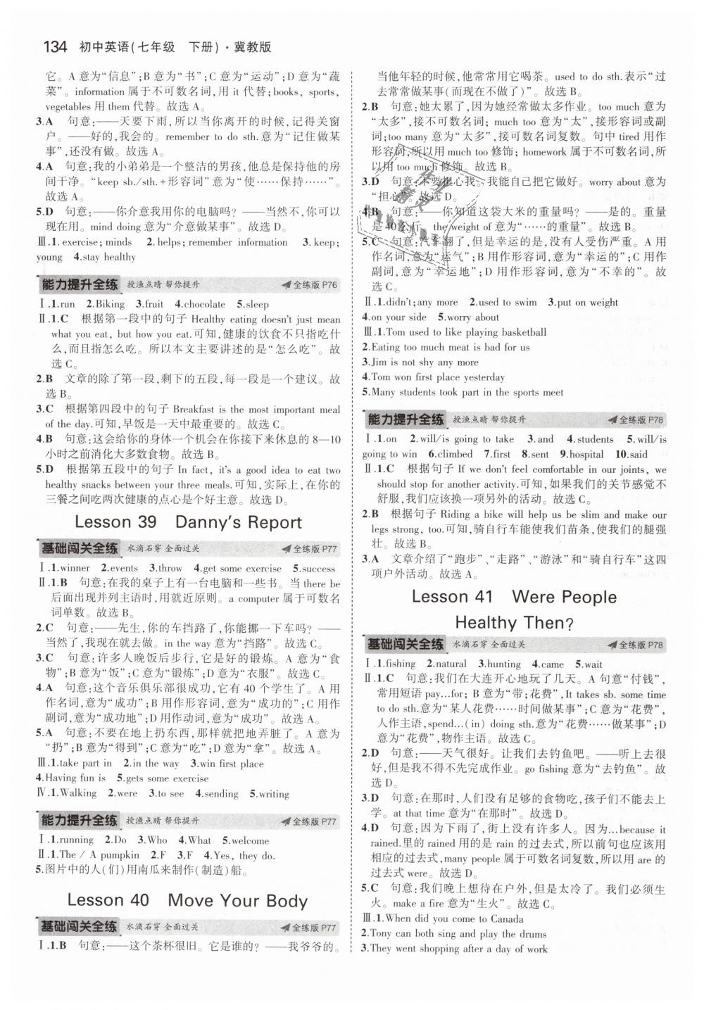 2019年5年中考3年模擬初中英語(yǔ)七年級(jí)下冊(cè)冀教版 第25頁(yè)