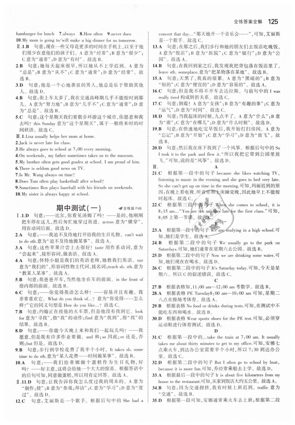 2019年5年中考3年模擬初中英語七年級(jí)下冊(cè)冀教版 第16頁(yè)