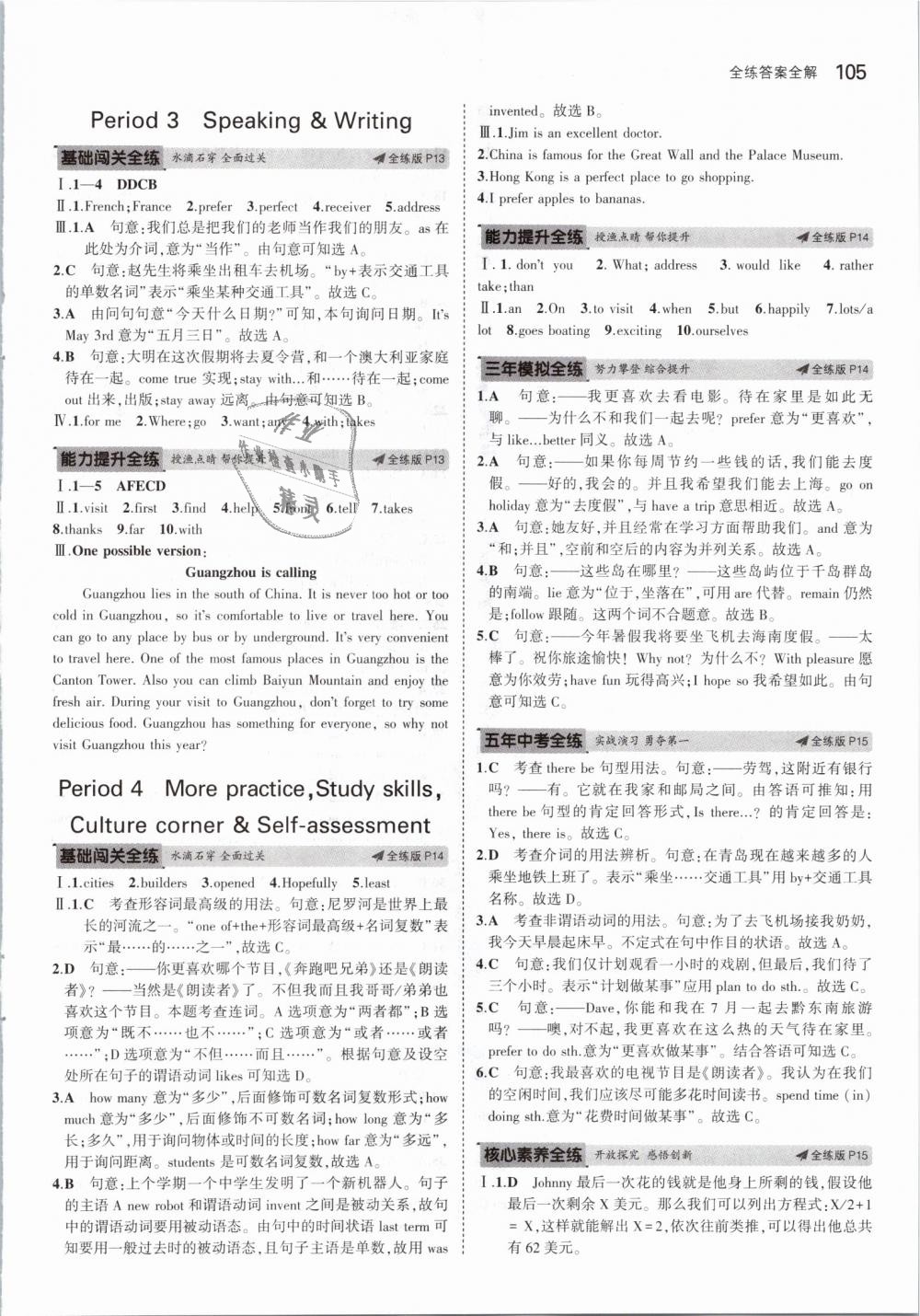 2019年5年中考3年模擬初中英語七年級下冊滬教牛津版 第7頁