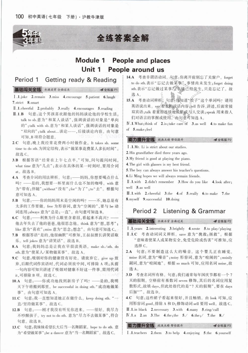 2019年5年中考3年模拟初中英语七年级下册沪教牛津版 第1页