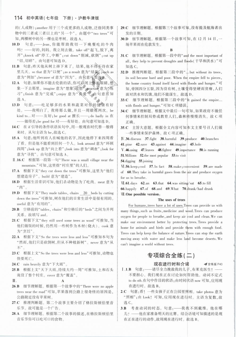 2019年5年中考3年模拟初中英语七年级下册沪教牛津版 第16页