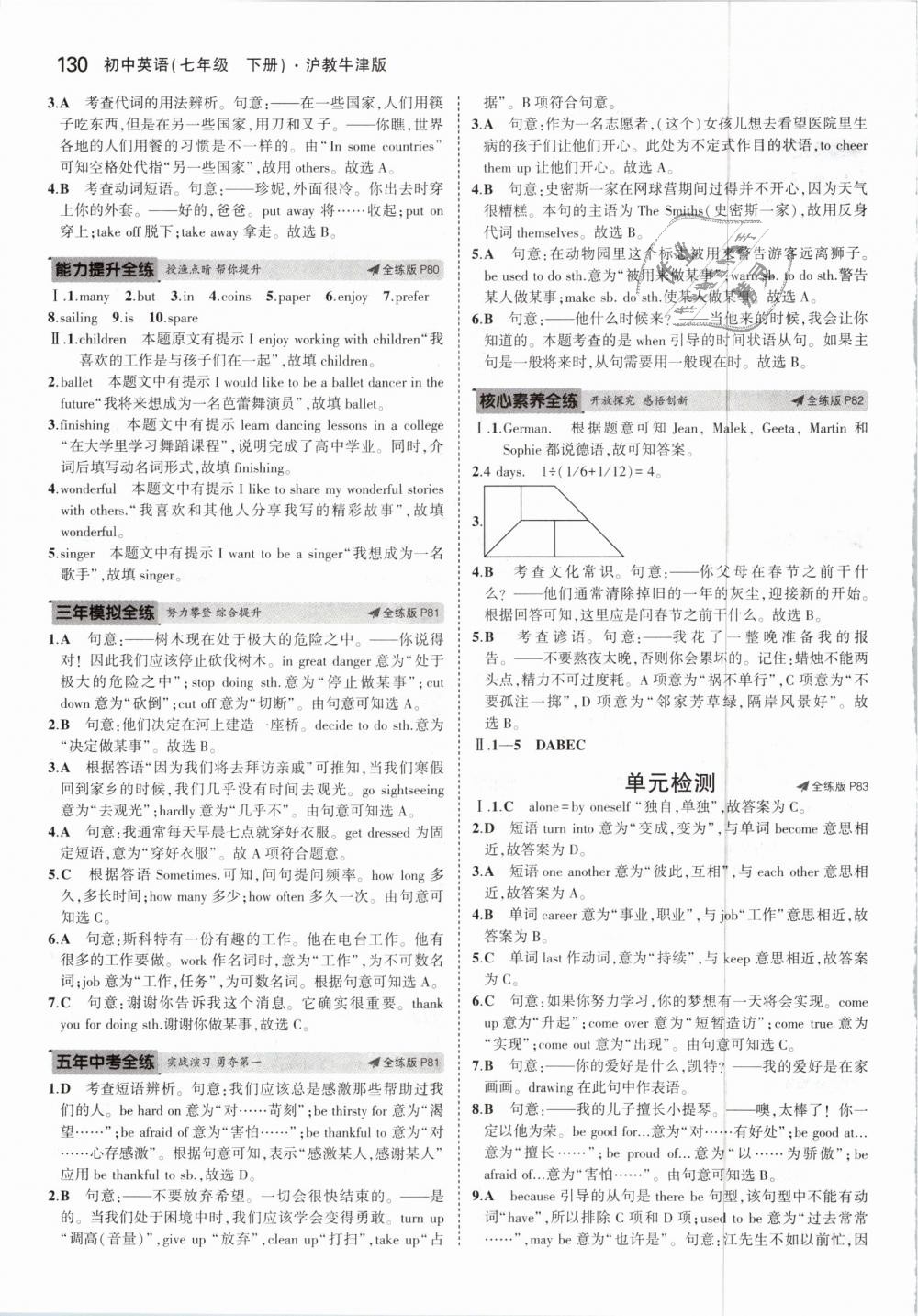 2019年5年中考3年模擬初中英語七年級下冊滬教牛津版 第32頁