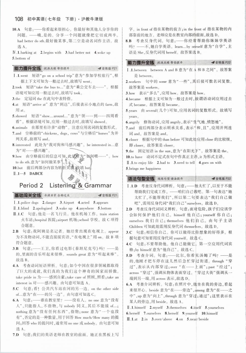 2019年5年中考3年模拟初中英语七年级下册沪教牛津版 第10页