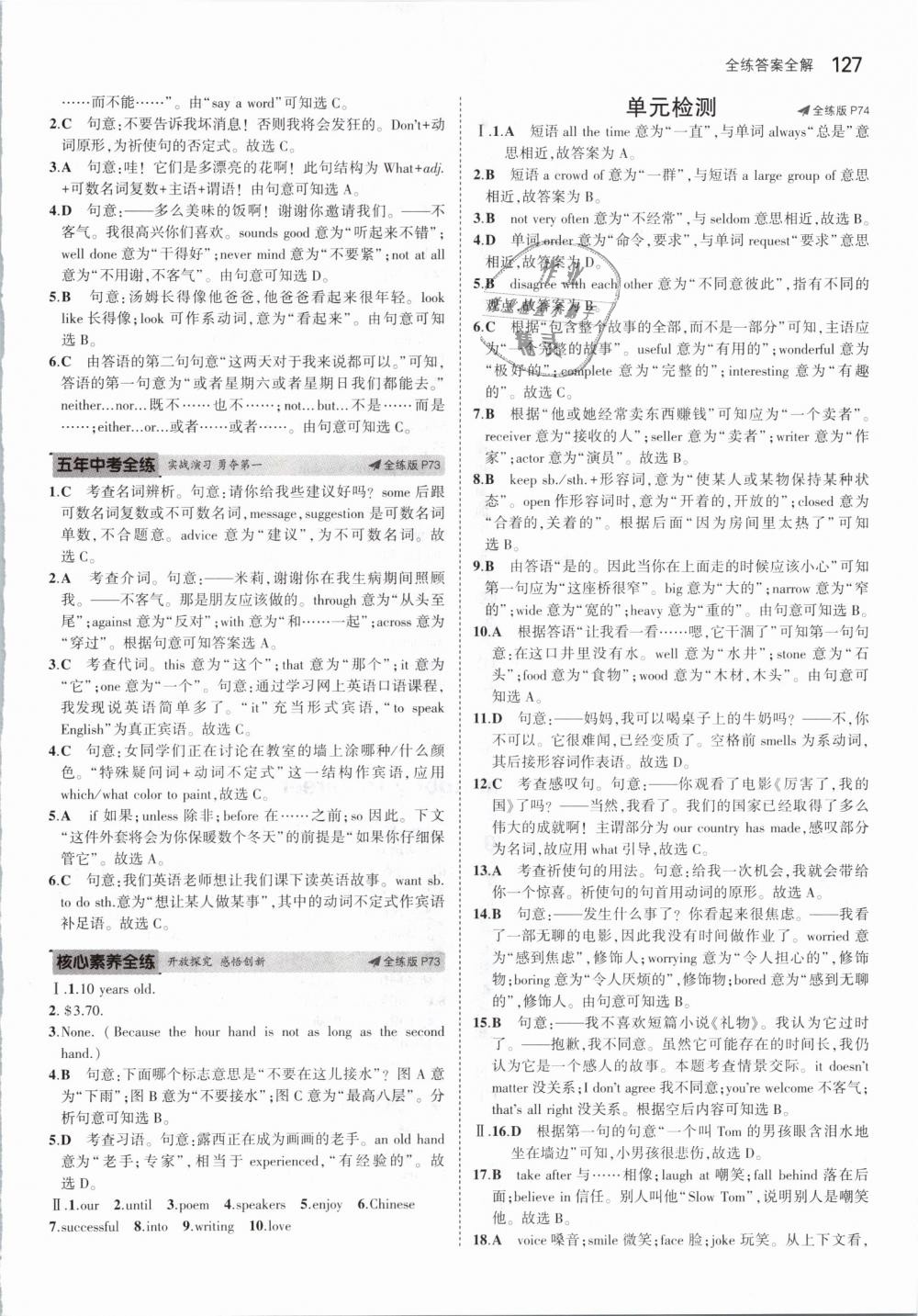 2019年5年中考3年模拟初中英语七年级下册沪教牛津版 第29页