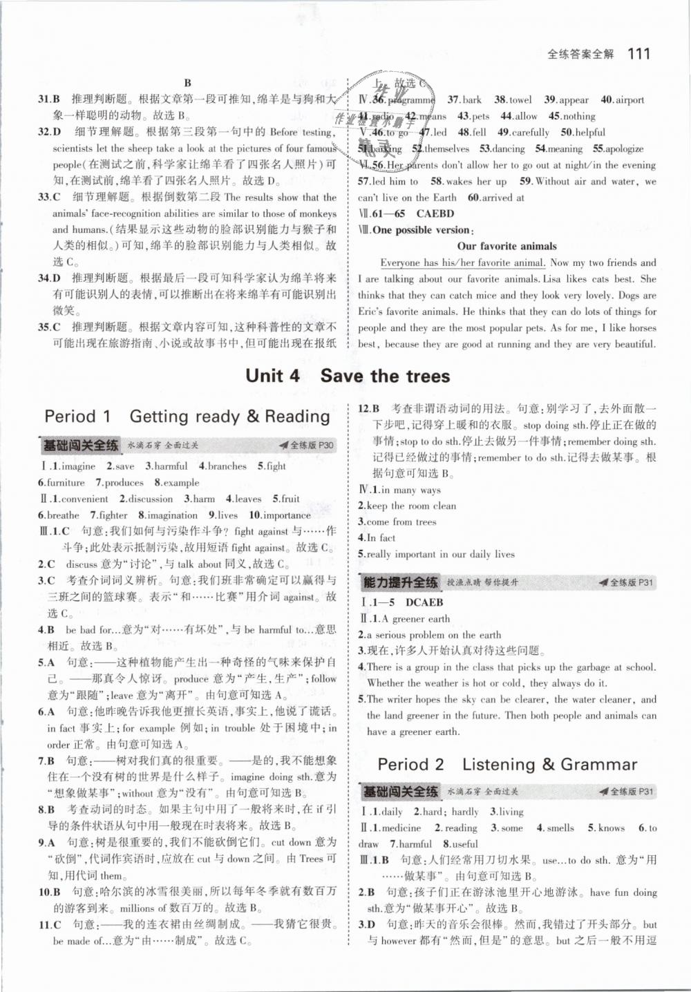 2019年5年中考3年模拟初中英语七年级下册沪教牛津版 第13页