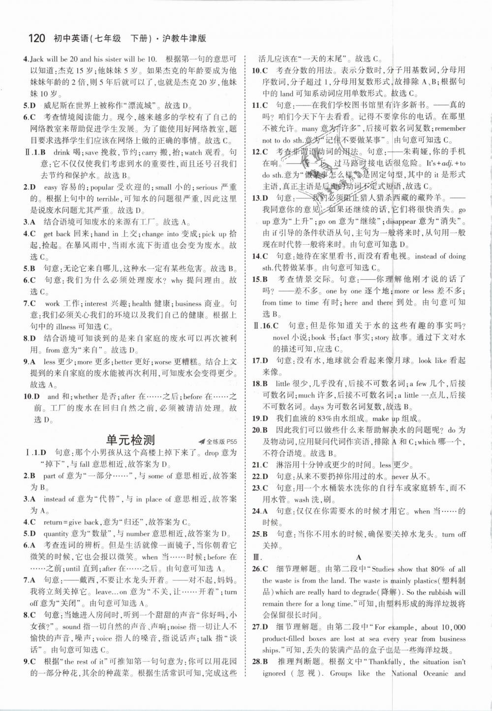 2019年5年中考3年模擬初中英語七年級下冊滬教牛津版 第22頁