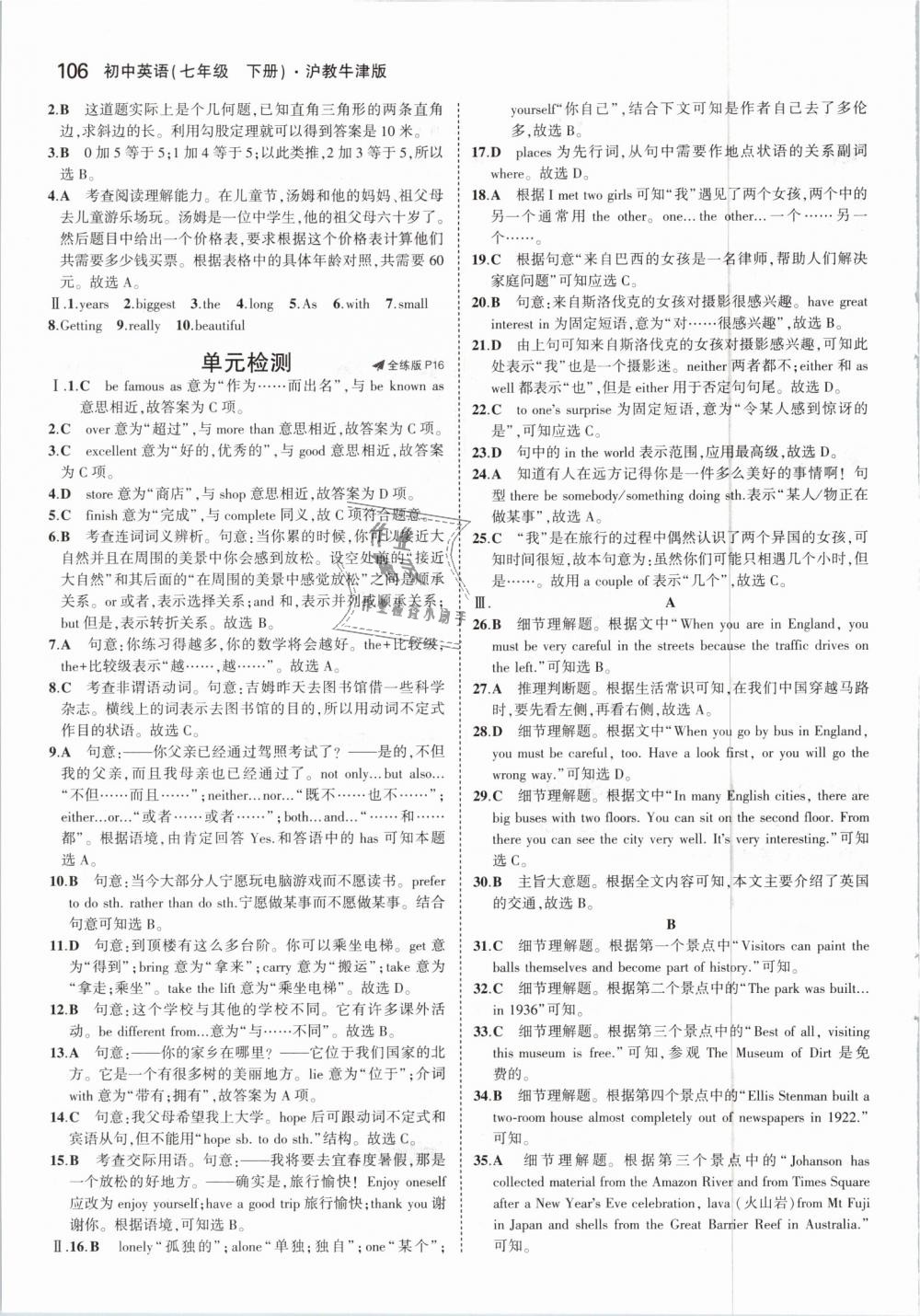 2019年5年中考3年模拟初中英语七年级下册沪教牛津版 第8页