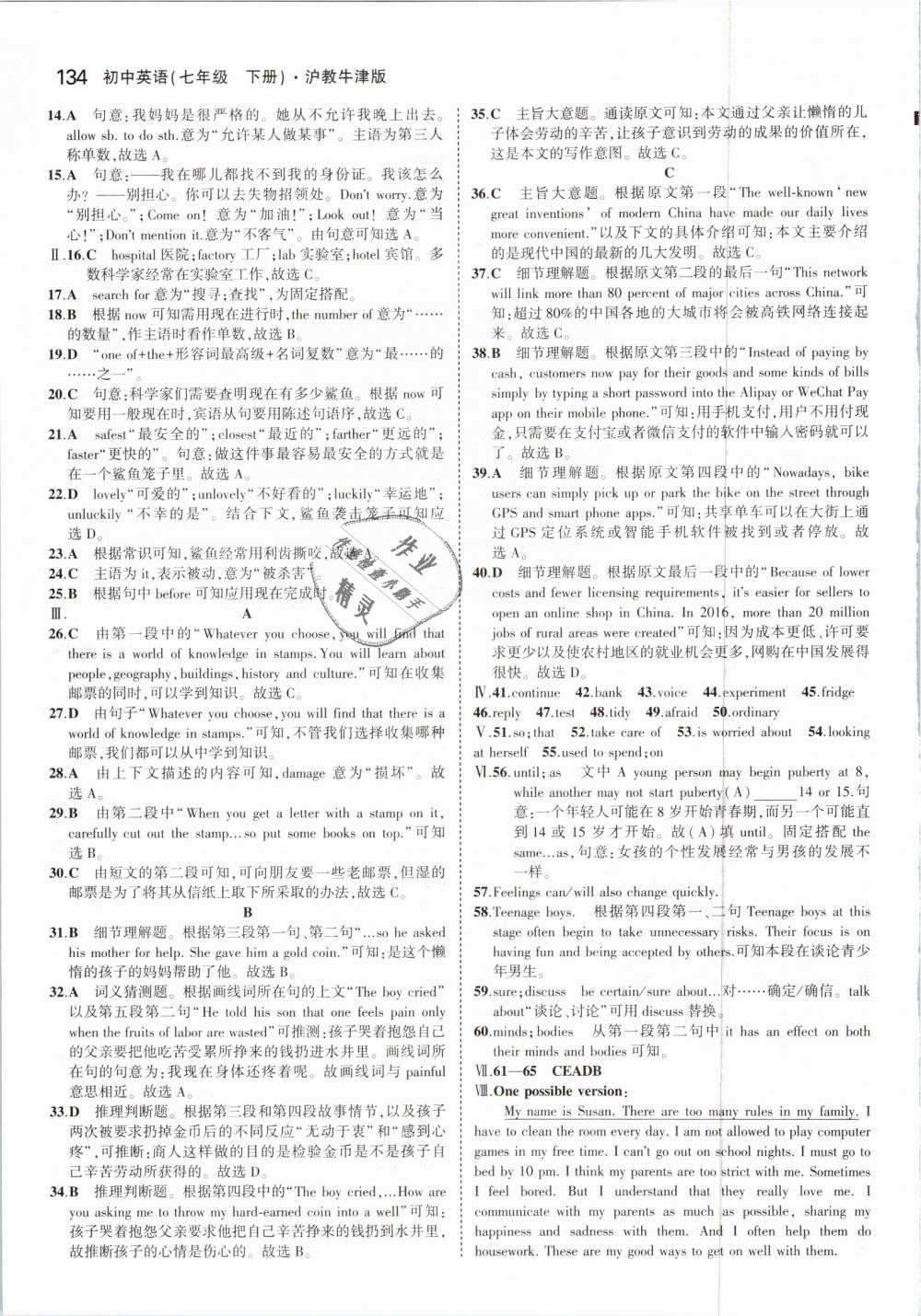 2019年5年中考3年模拟初中英语七年级下册沪教牛津版 第36页