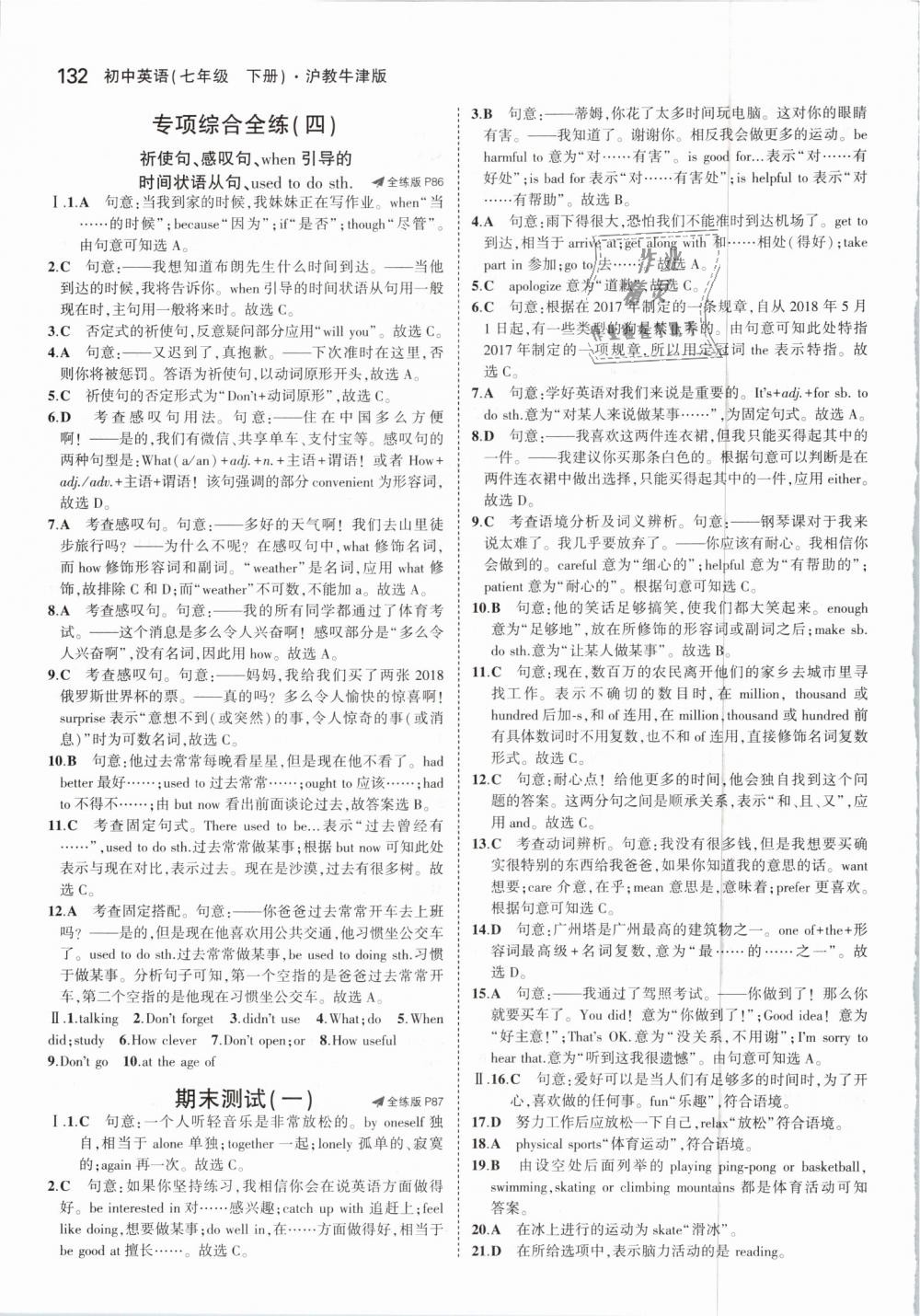 2019年5年中考3年模擬初中英語(yǔ)七年級(jí)下冊(cè)滬教牛津版 第34頁(yè)