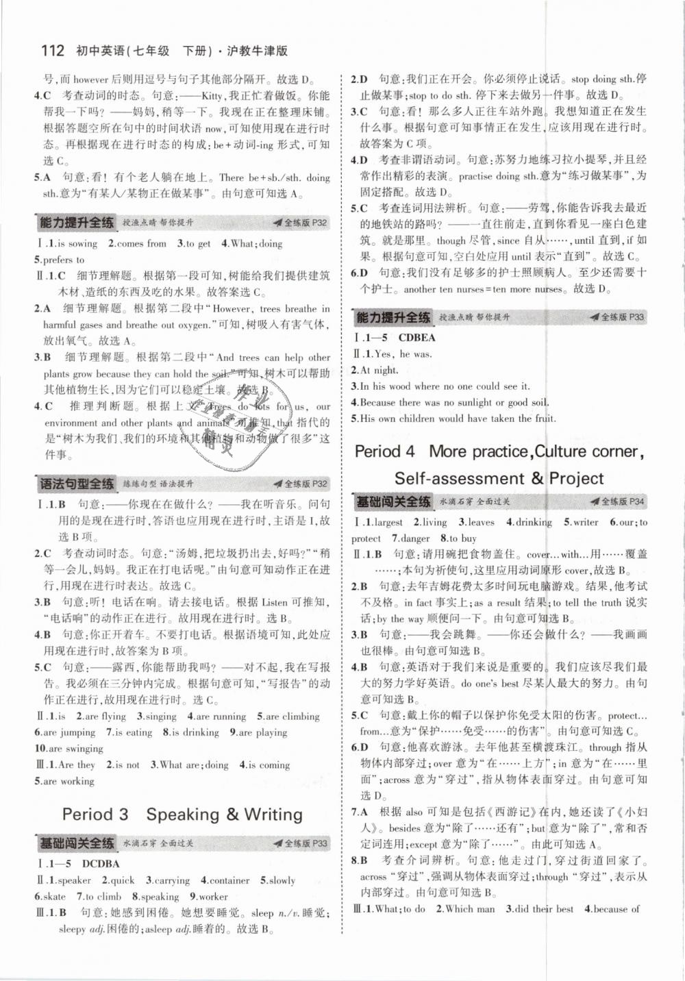 2019年5年中考3年模拟初中英语七年级下册沪教牛津版 第14页