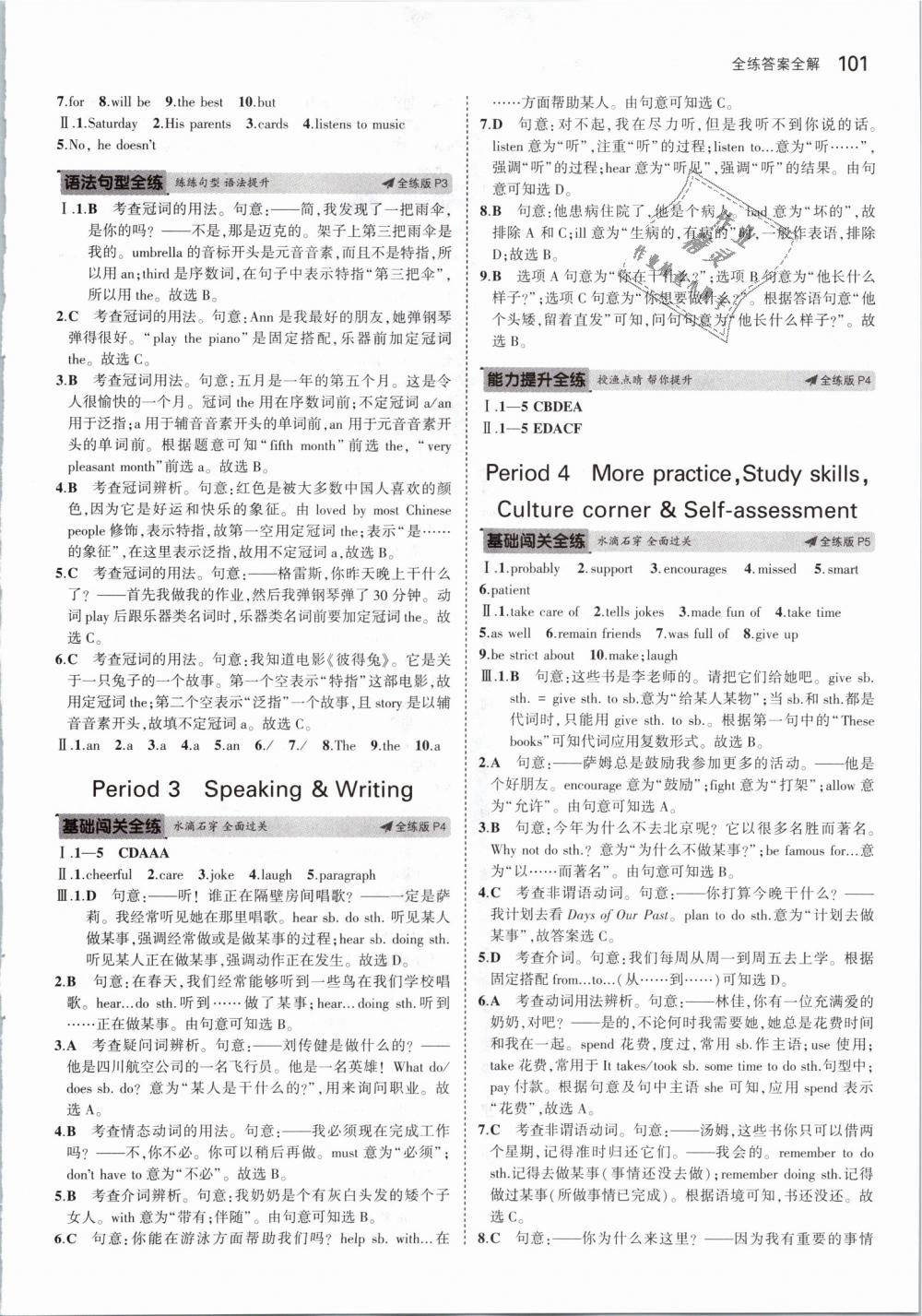 2019年5年中考3年模擬初中英語七年級下冊滬教牛津版 第3頁