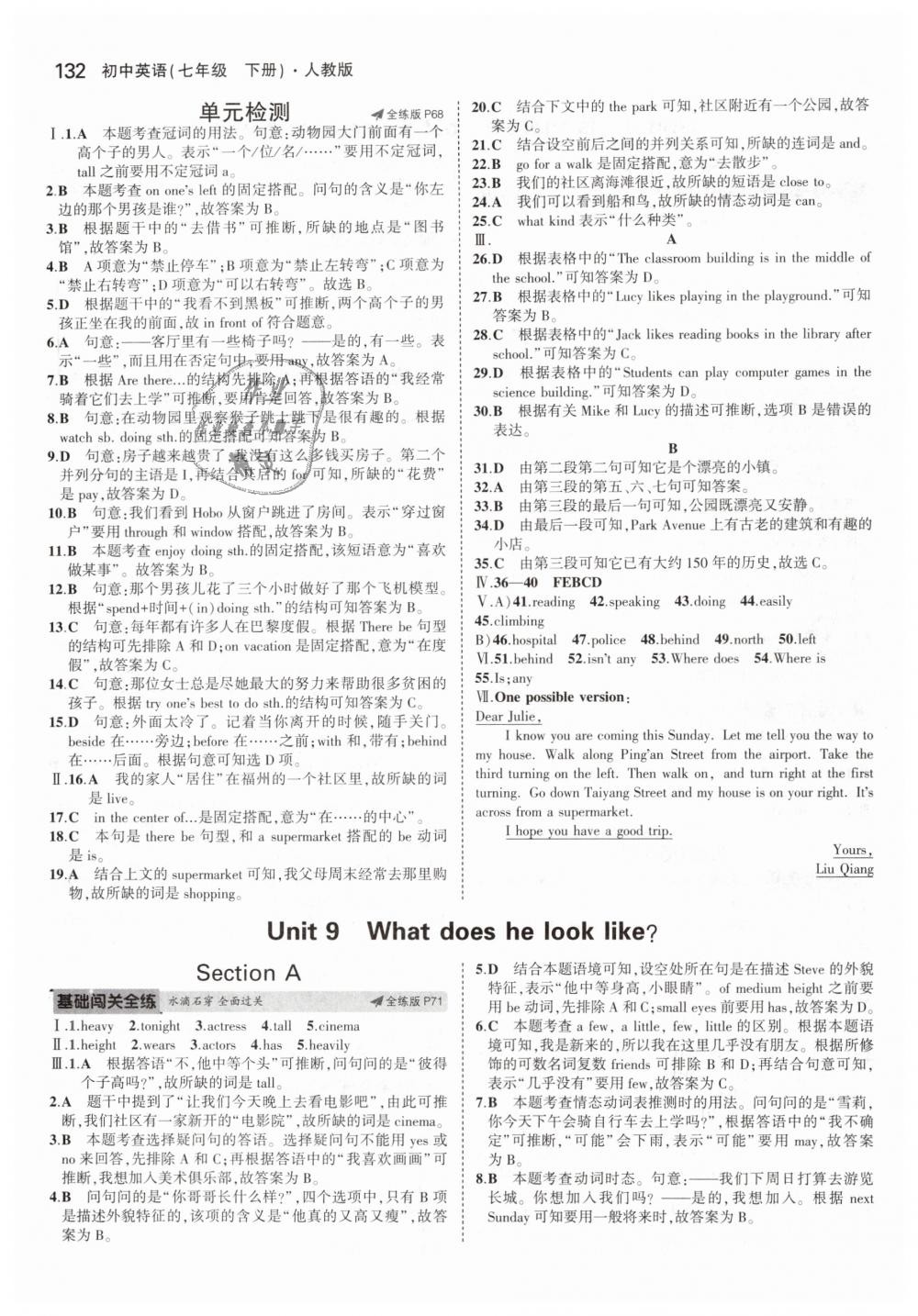 2019年5年中考3年模擬初中英語七年級下冊人教版 第18頁