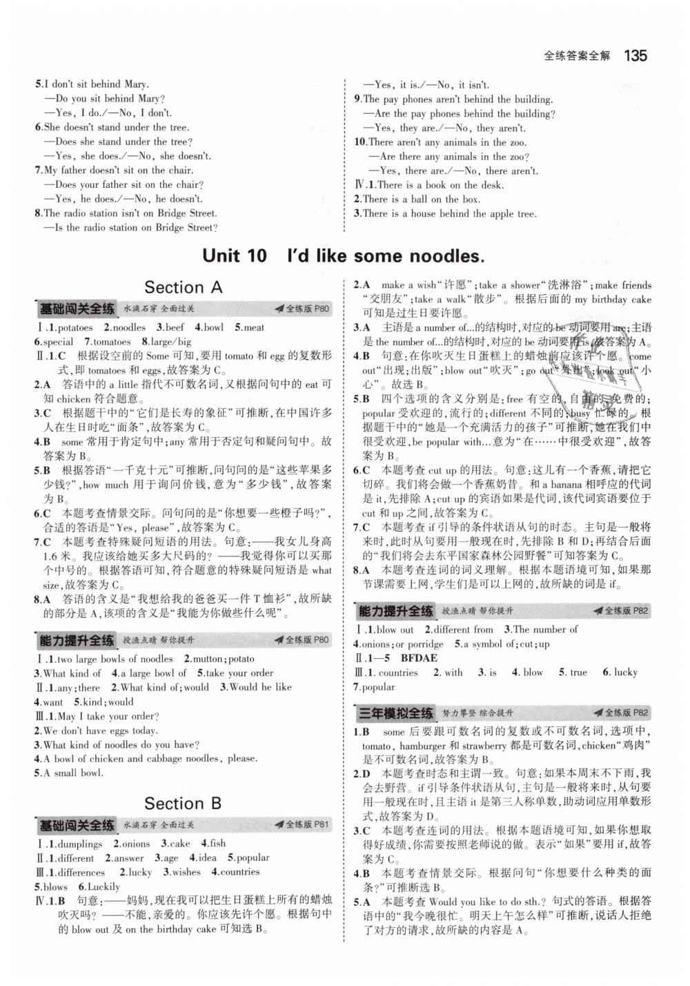 2019年5年中考3年模拟初中英语七年级下册人教版 第21页