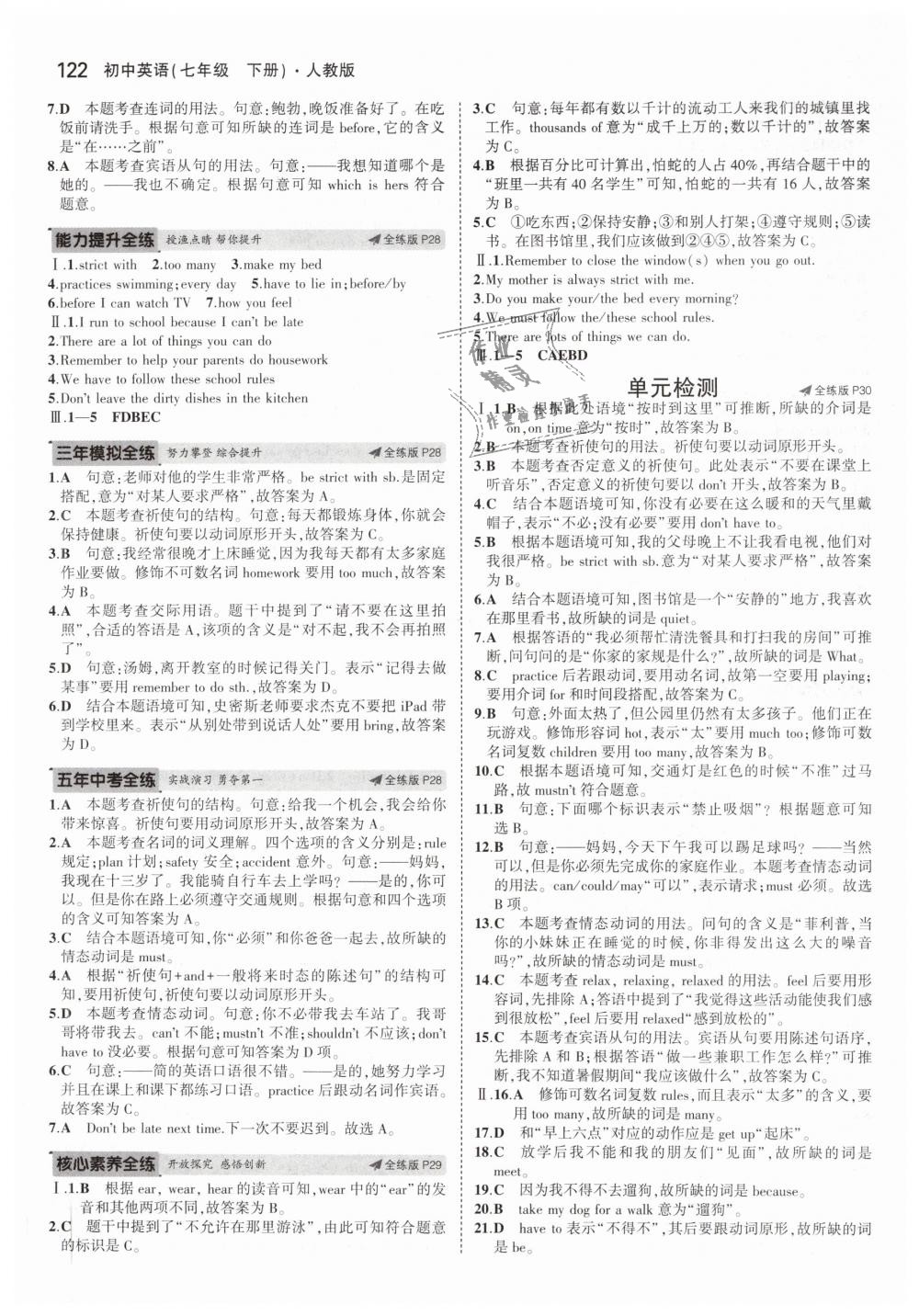 2019年5年中考3年模擬初中英語七年級下冊人教版 第8頁