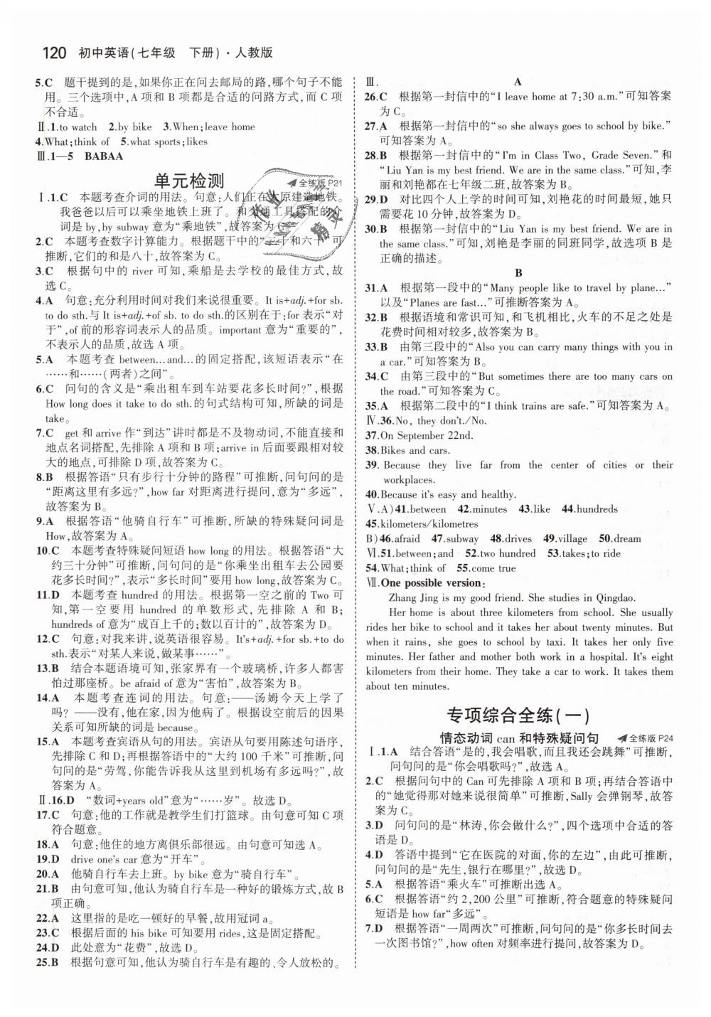 2019年5年中考3年模擬初中英語(yǔ)七年級(jí)下冊(cè)人教版 第6頁(yè)