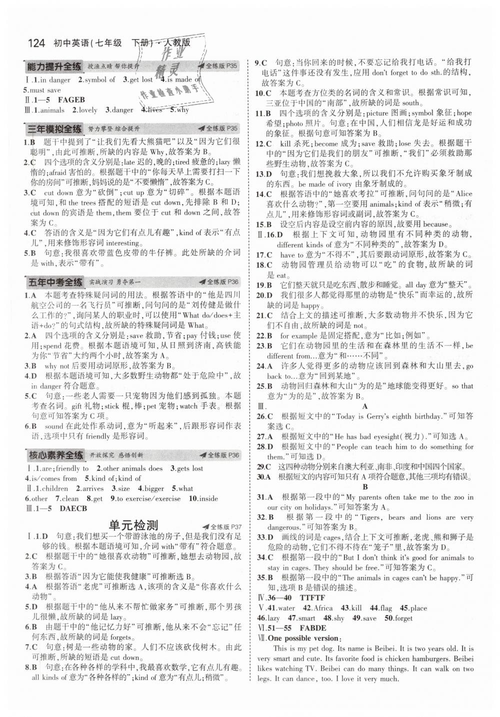 2019年5年中考3年模擬初中英語七年級下冊人教版 第10頁