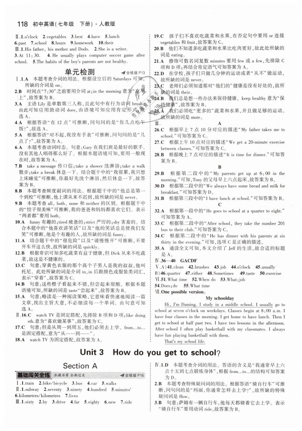 2019年5年中考3年模拟初中英语七年级下册人教版 第4页