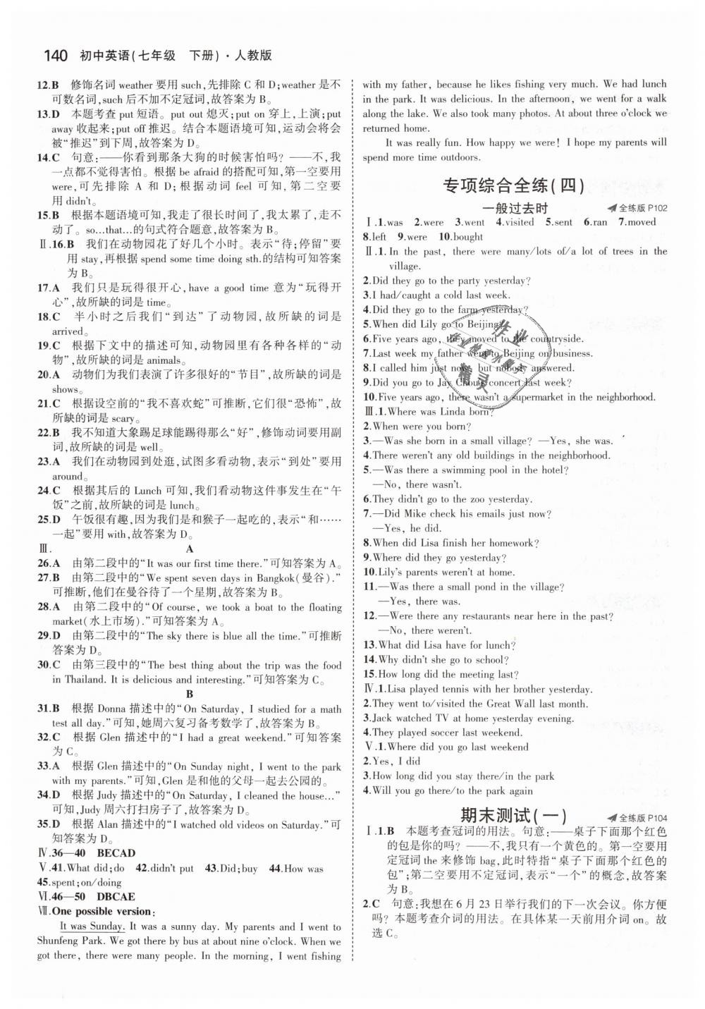 2019年5年中考3年模擬初中英語(yǔ)七年級(jí)下冊(cè)人教版 第26頁(yè)