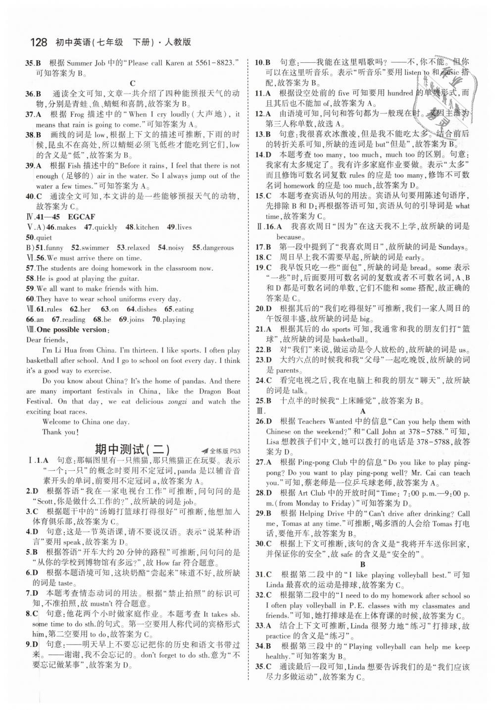 2019年5年中考3年模拟初中英语七年级下册人教版 第14页