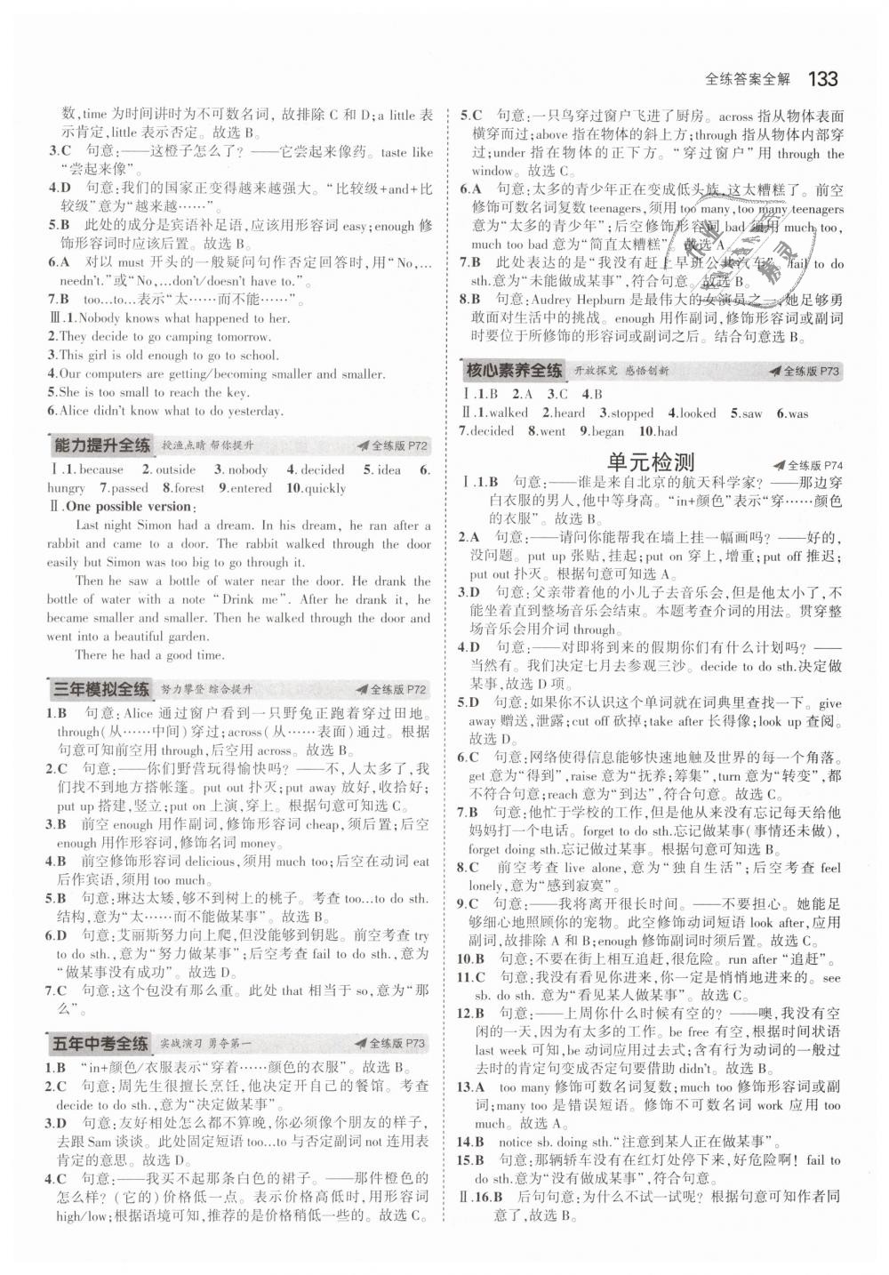 2019年5年中考3年模擬初中英語(yǔ)七年級(jí)下冊(cè)牛津版 第19頁(yè)