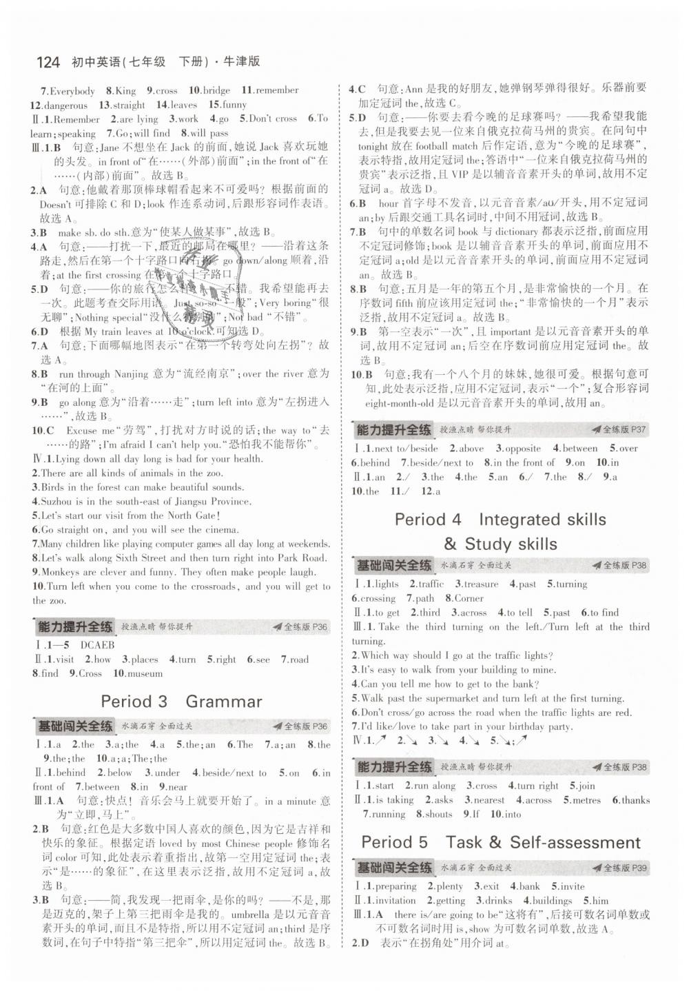 2019年5年中考3年模擬初中英語七年級(jí)下冊(cè)牛津版 第10頁