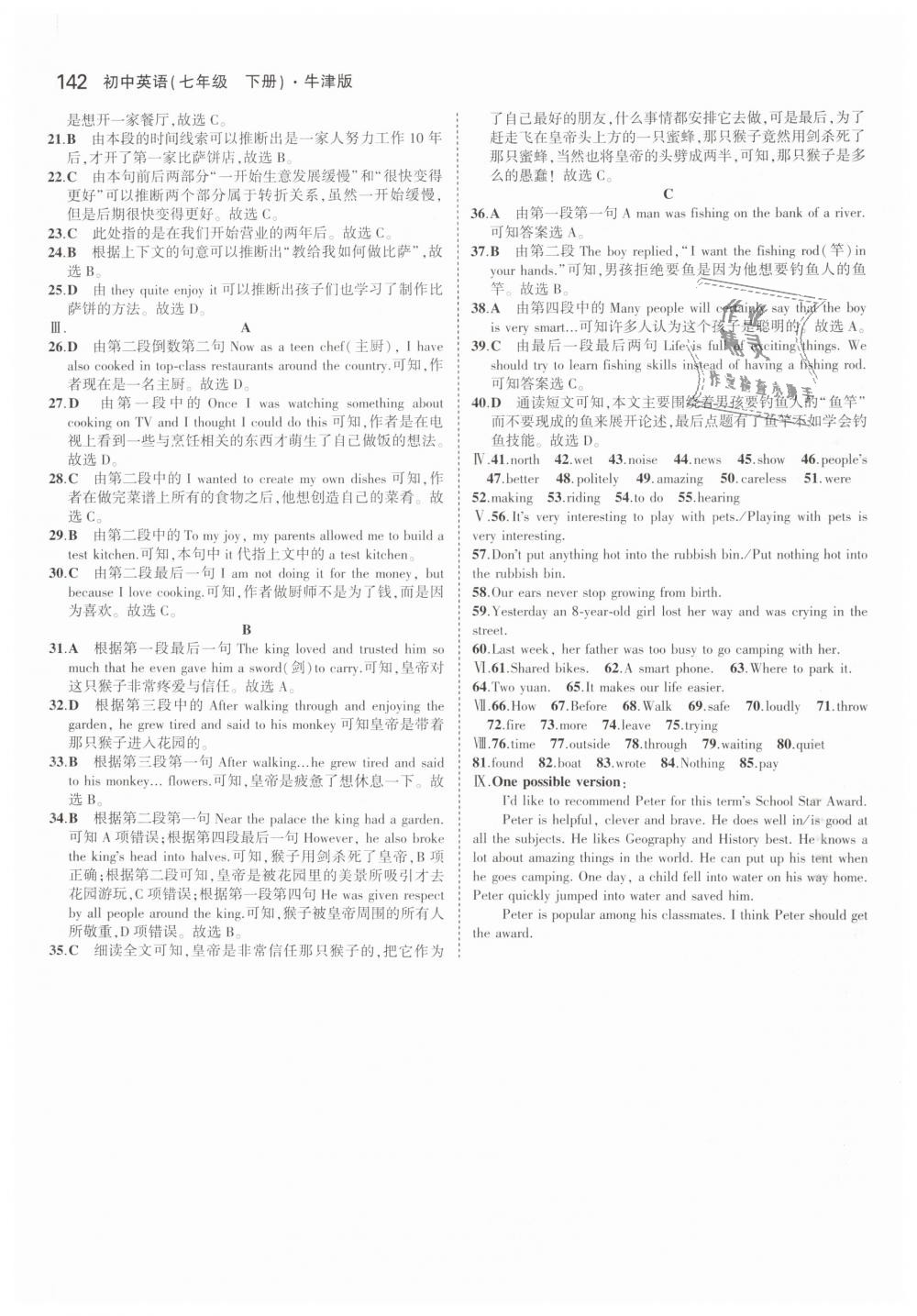 2019年5年中考3年模擬初中英語(yǔ)七年級(jí)下冊(cè)牛津版 第28頁(yè)