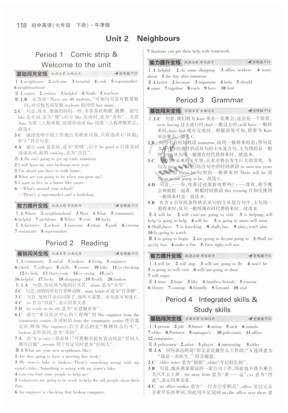 2019年5年中考3年模擬初中英語(yǔ)七年級(jí)下冊(cè)牛津版 第4頁(yè)