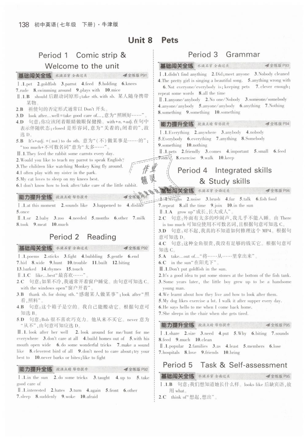 2019年5年中考3年模擬初中英語七年級下冊牛津版 第24頁