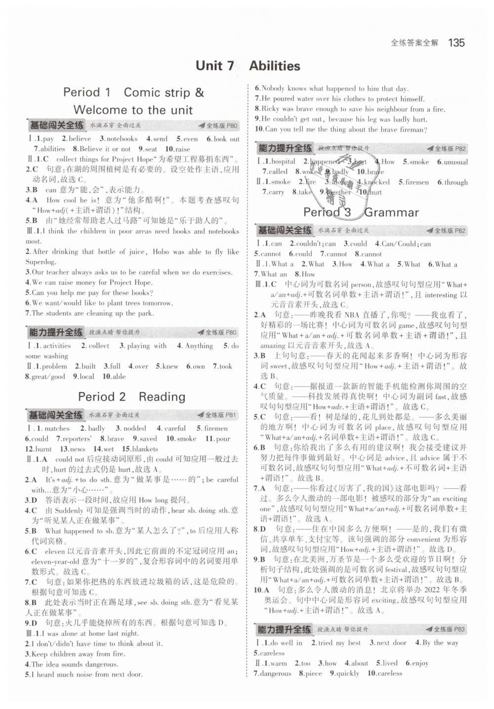 2019年5年中考3年模擬初中英語七年級下冊牛津版 第21頁